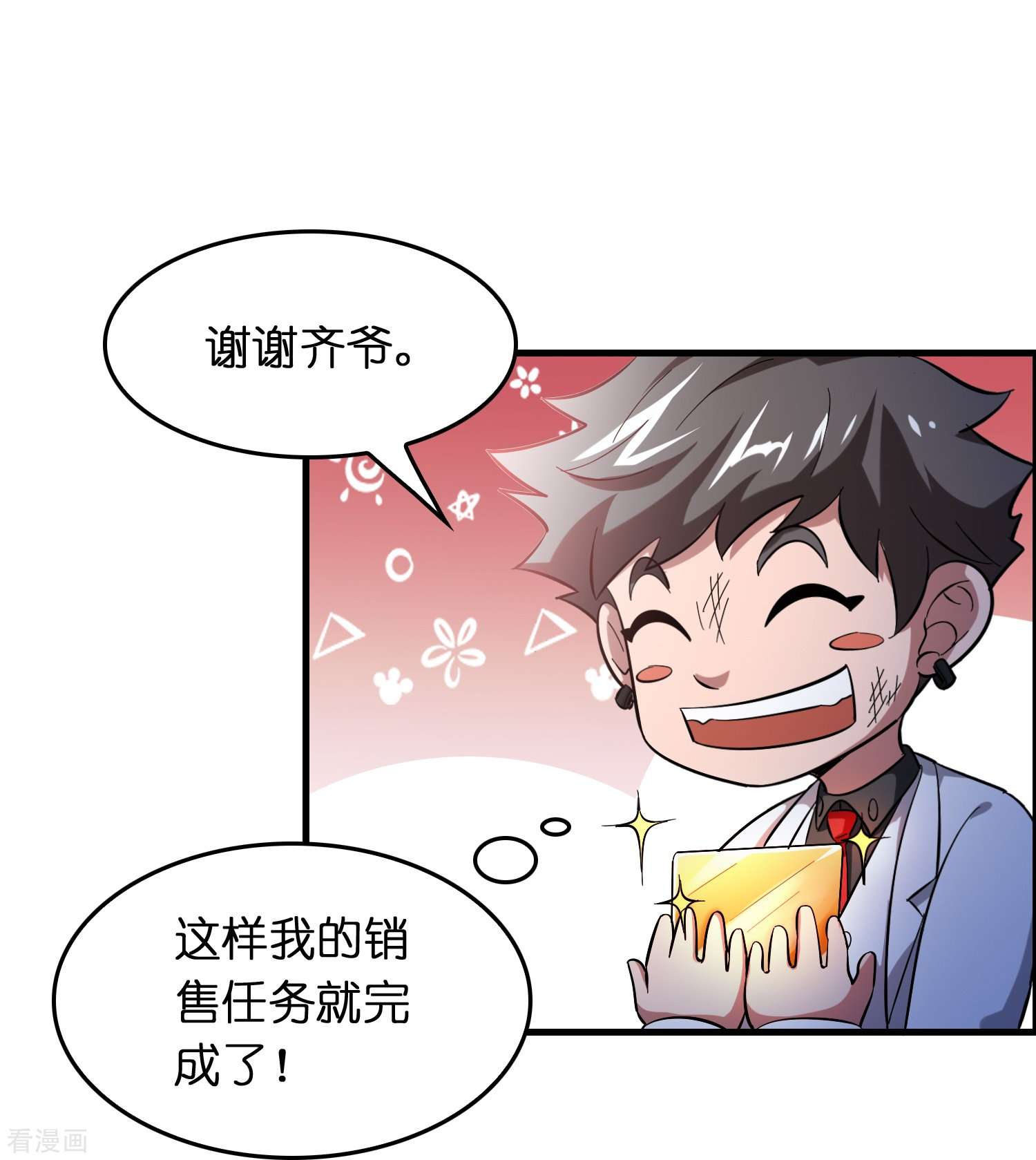 修仙从带货开始25话