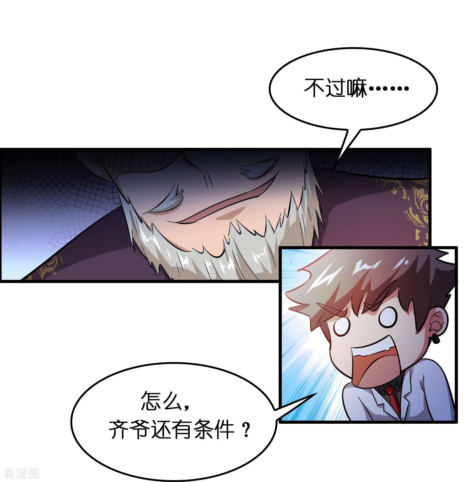 修仙从带货开始25话