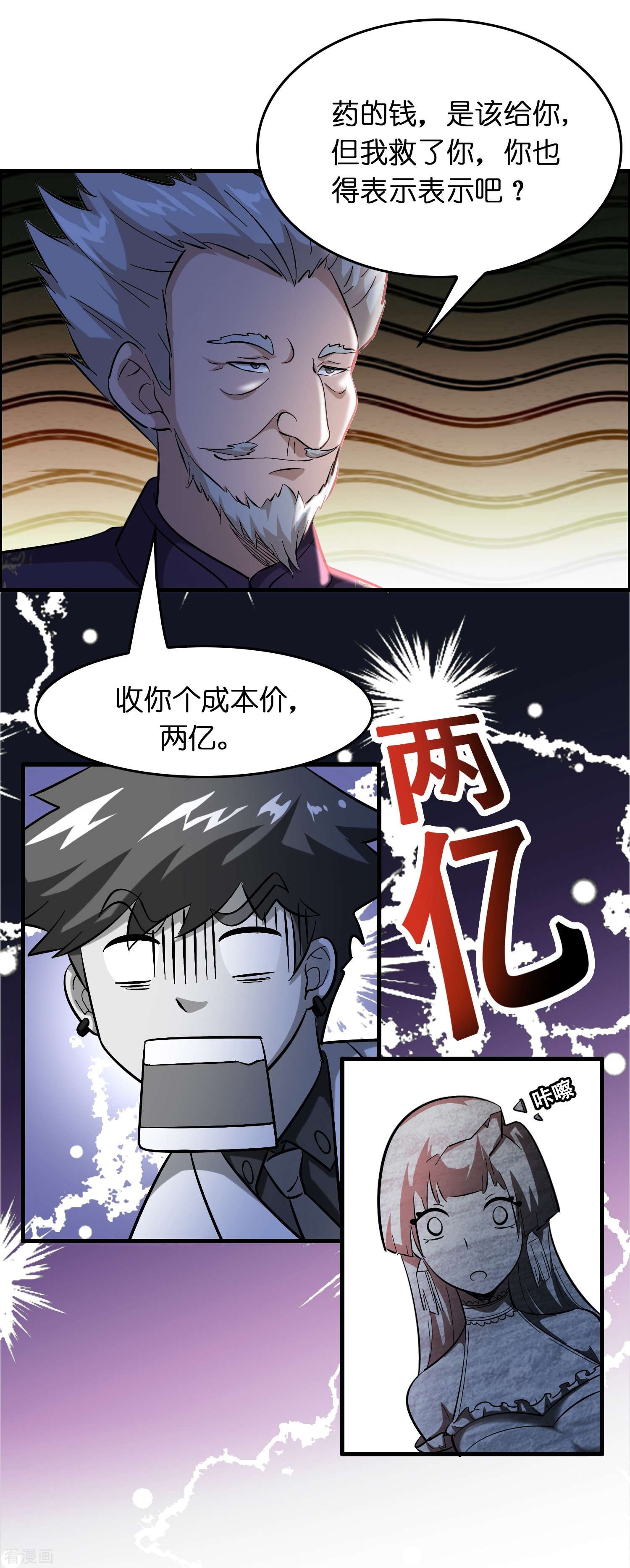 修仙从带货开始25话