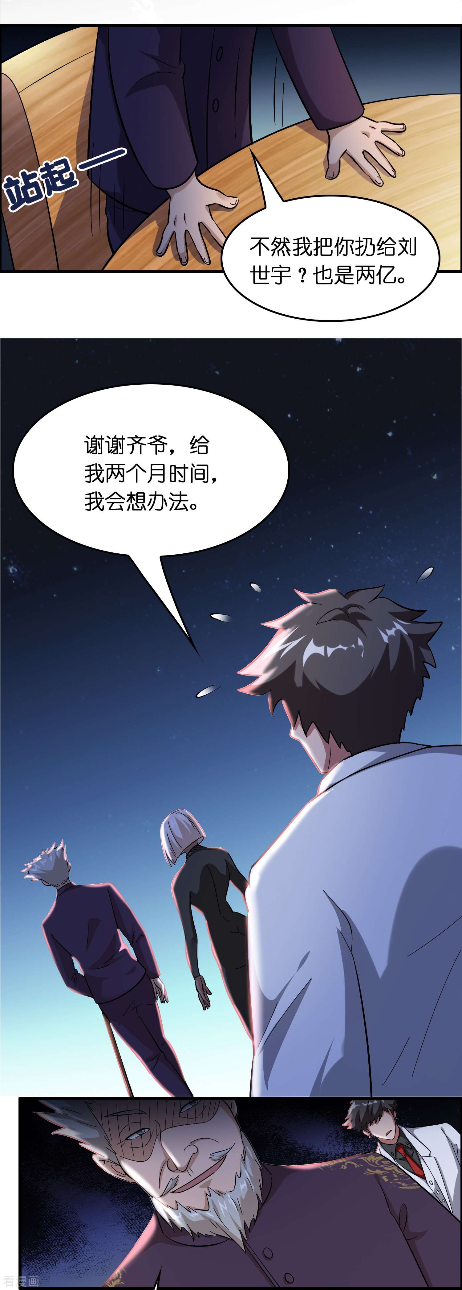修仙从带货开始25话