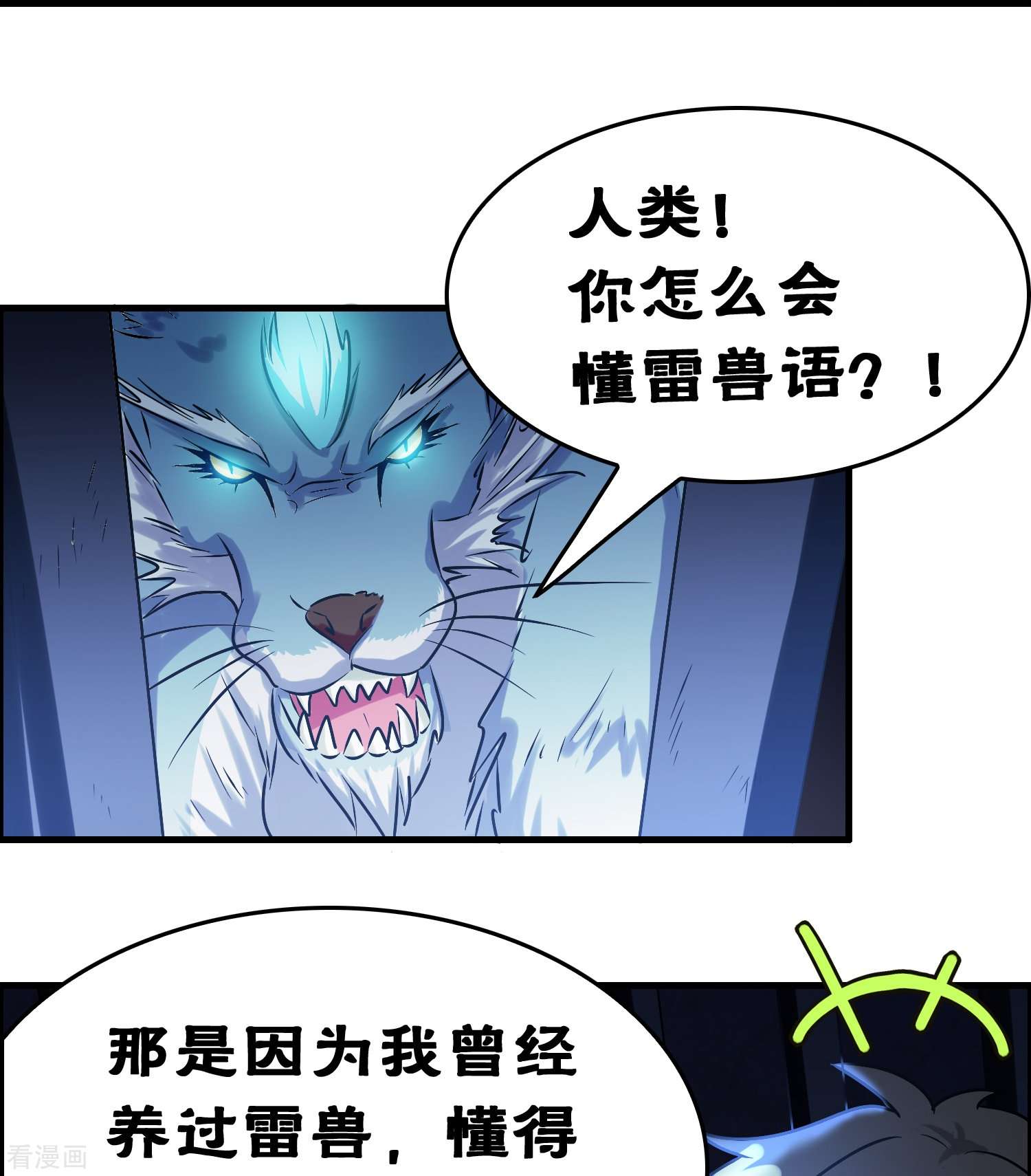 修仙从带货开始26话