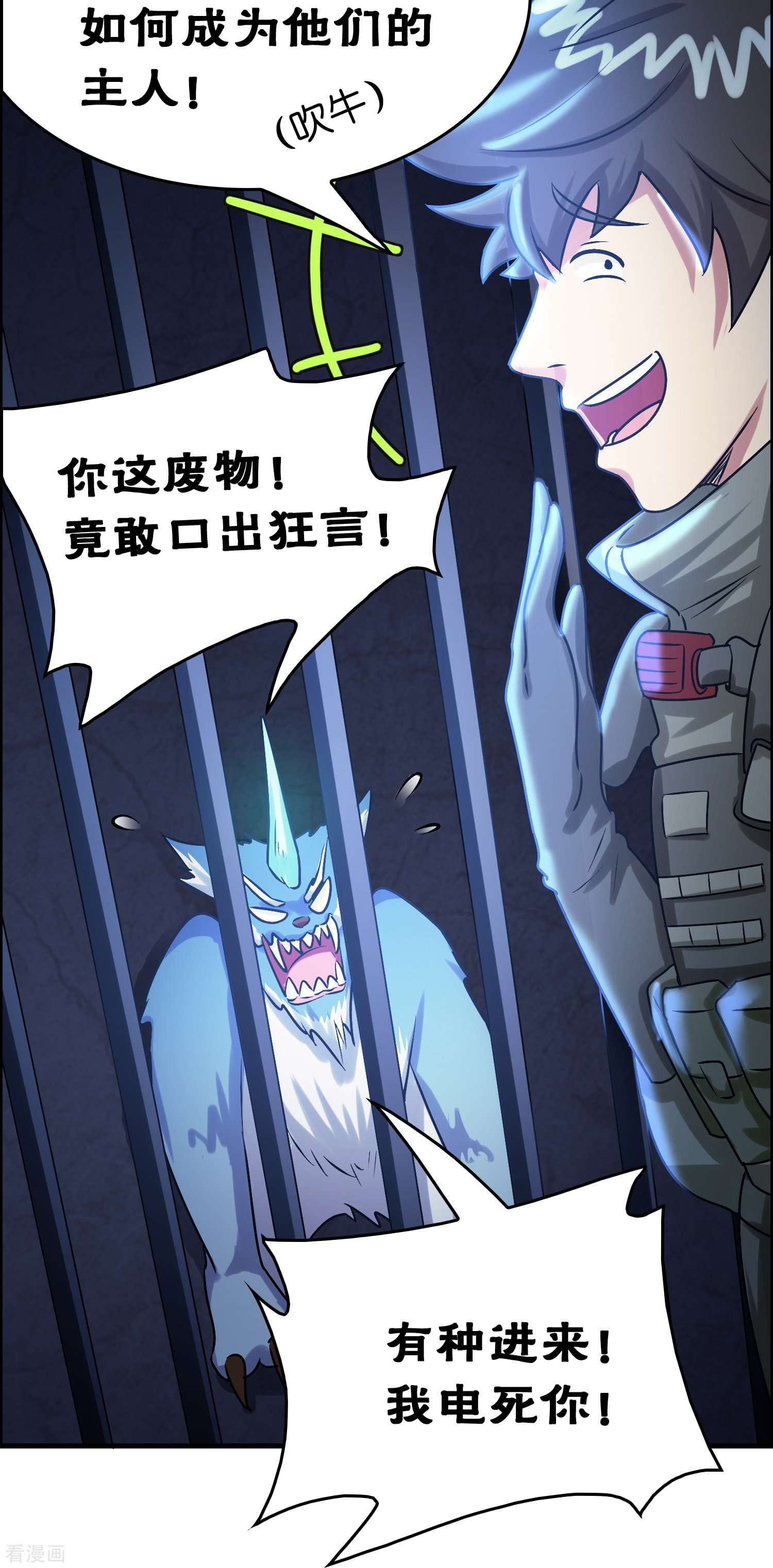 修仙从带货开始26话