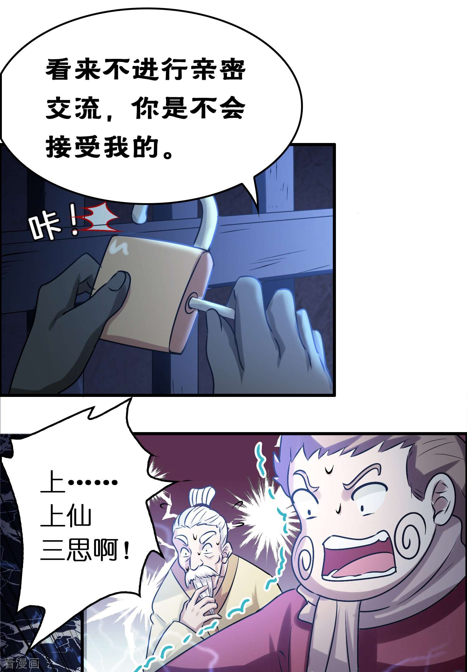 修仙从带货开始26话