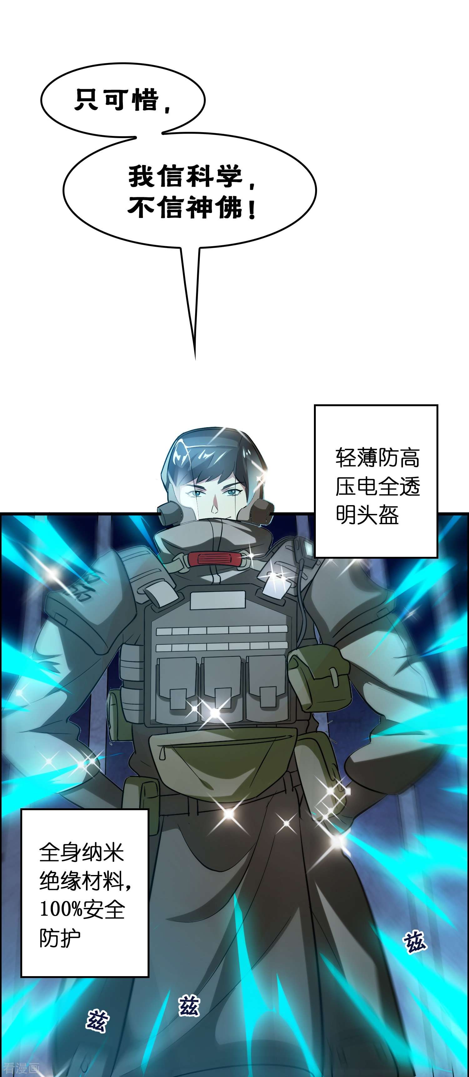 修仙从带货开始26话