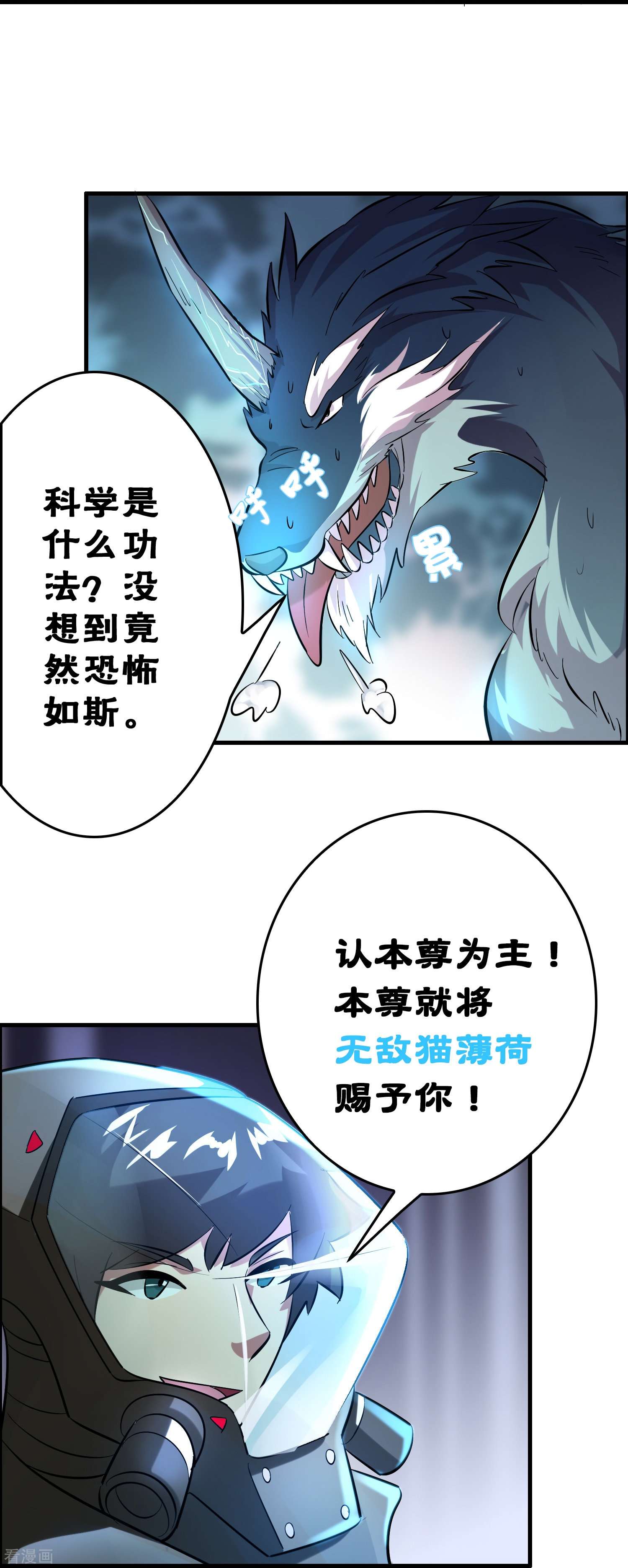 修仙从带货开始26话