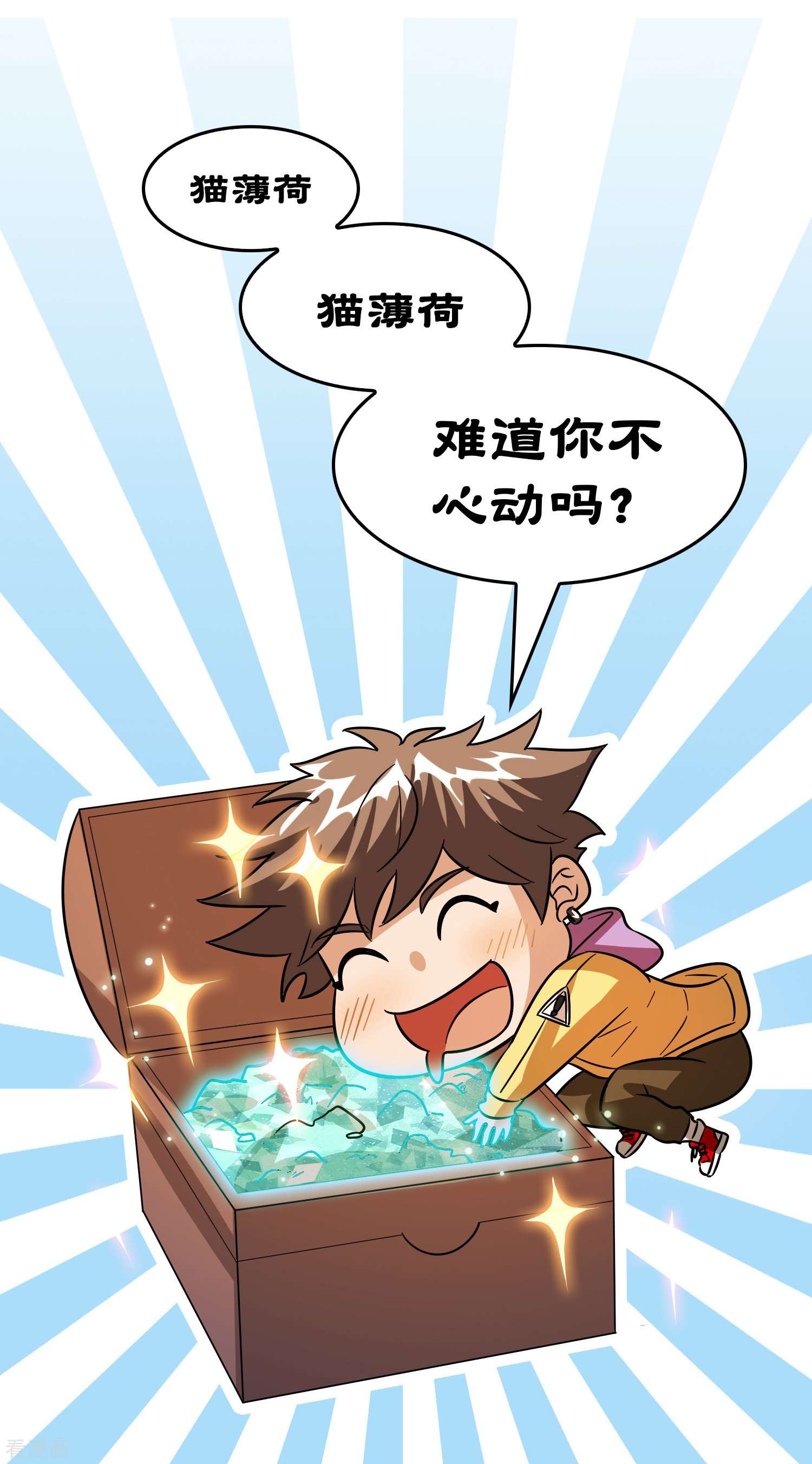 修仙从带货开始26话