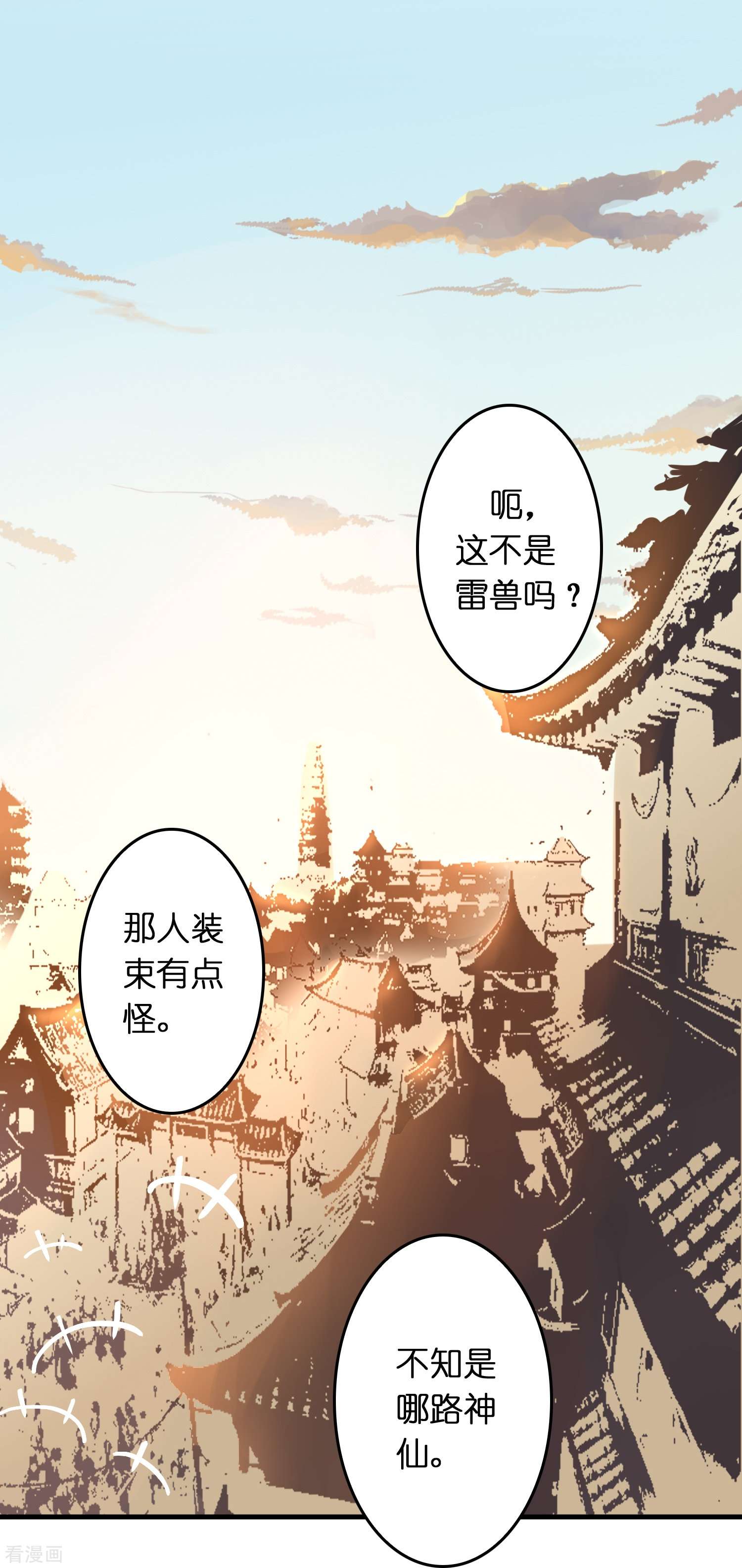 修仙从带货开始26话