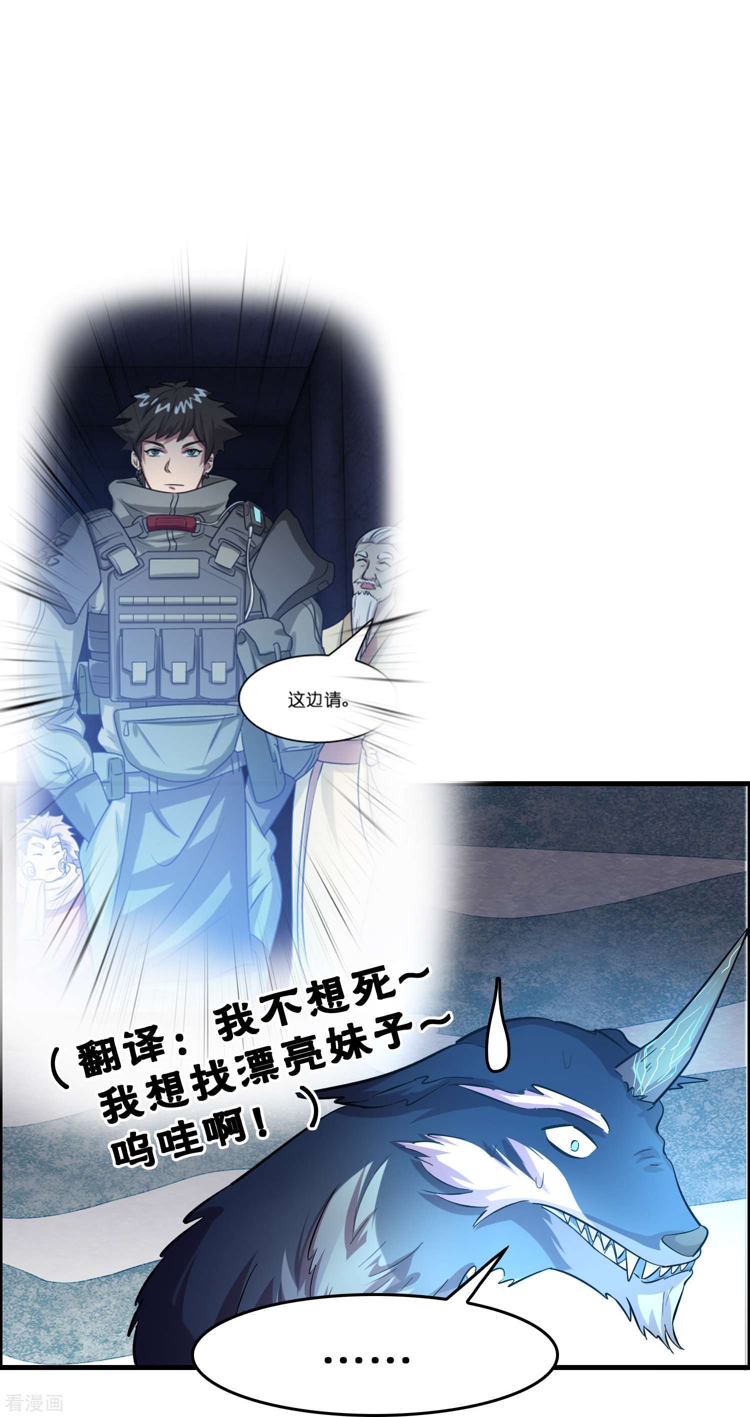 修仙从带货开始26话