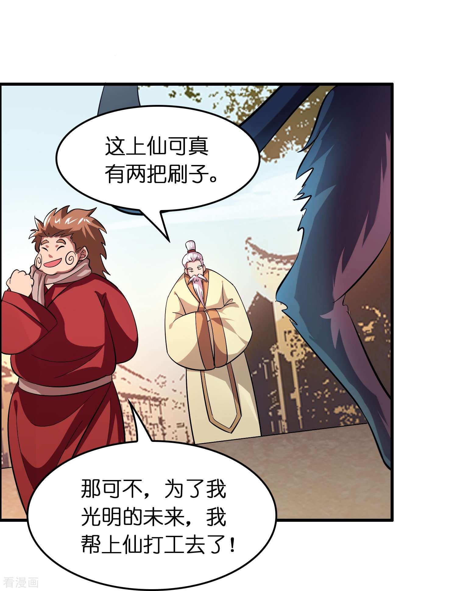 修仙从带货开始26话