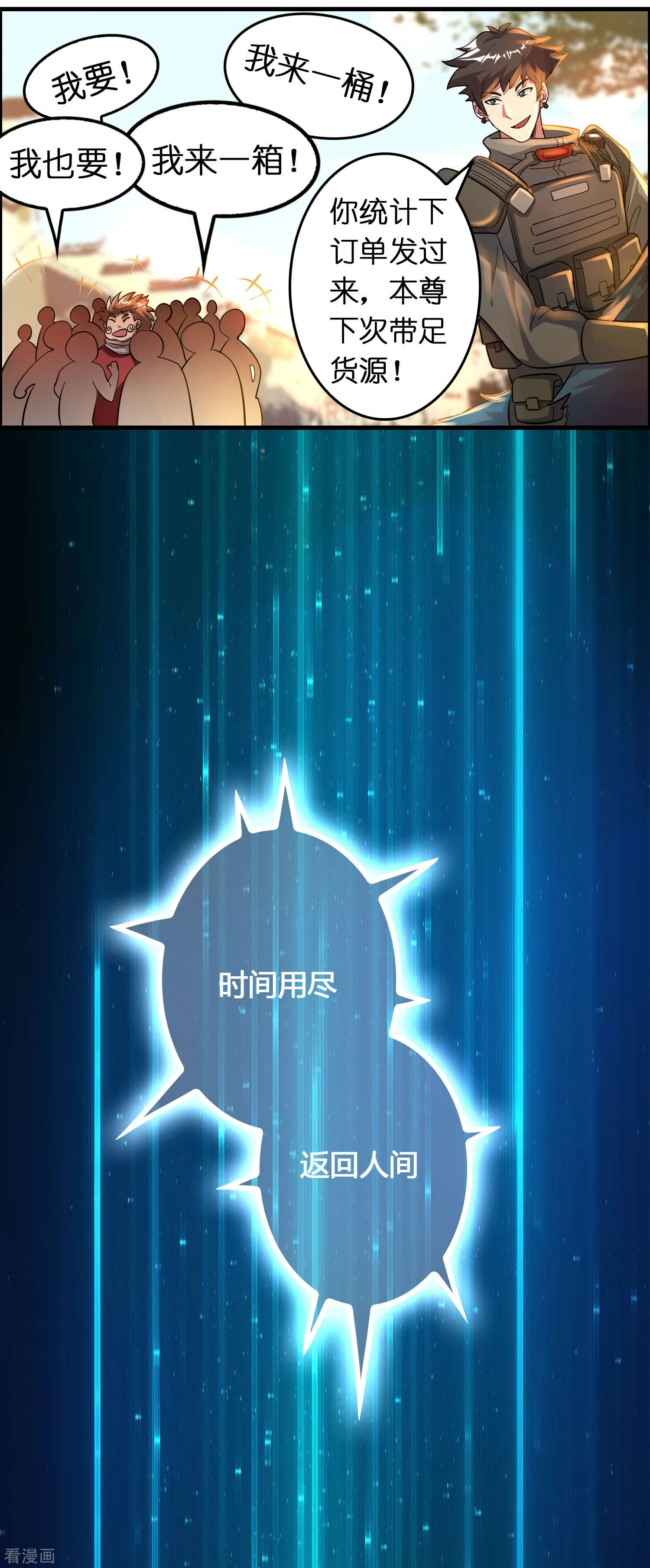 修仙从带货开始26话