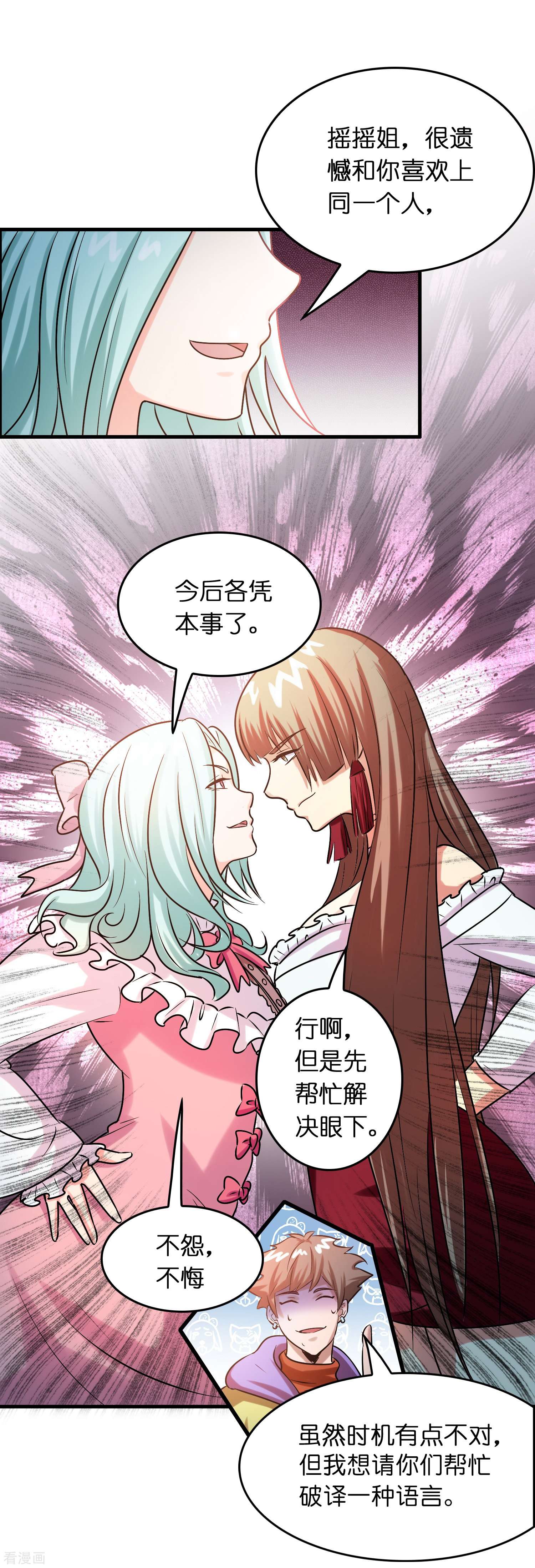 修仙从带货开始26话