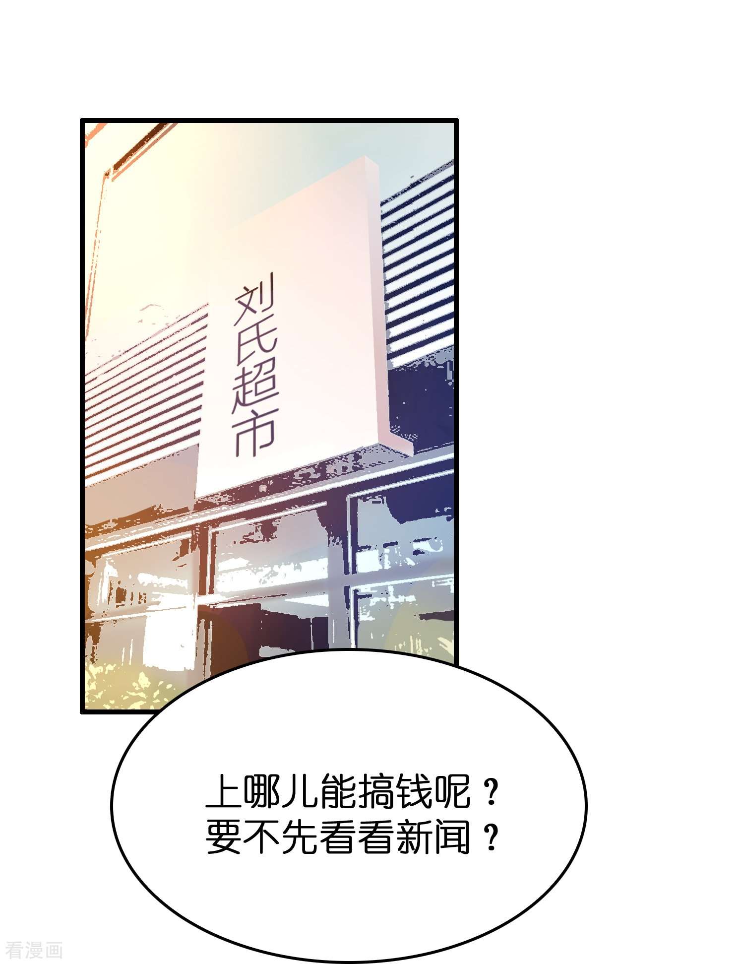 修仙从带货开始26话