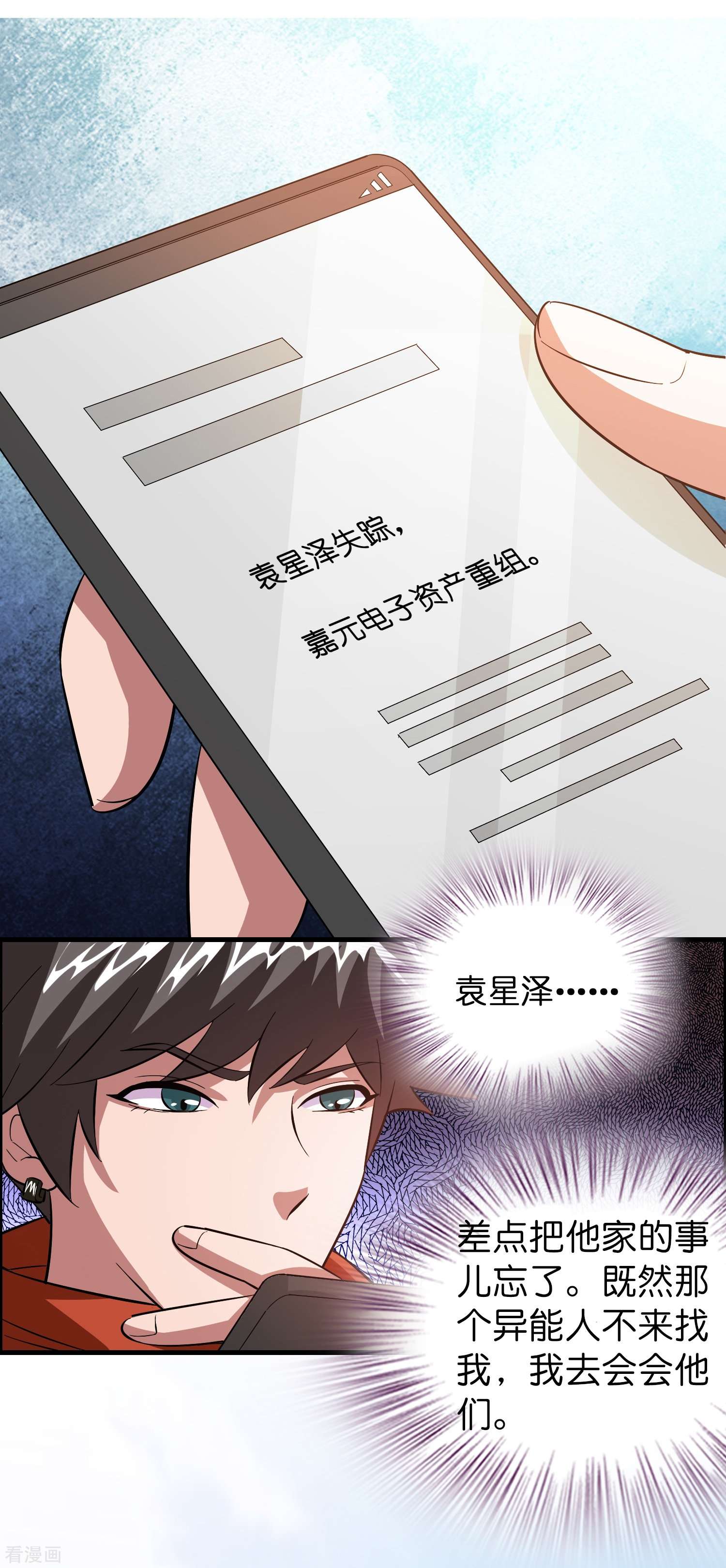 修仙从带货开始26话