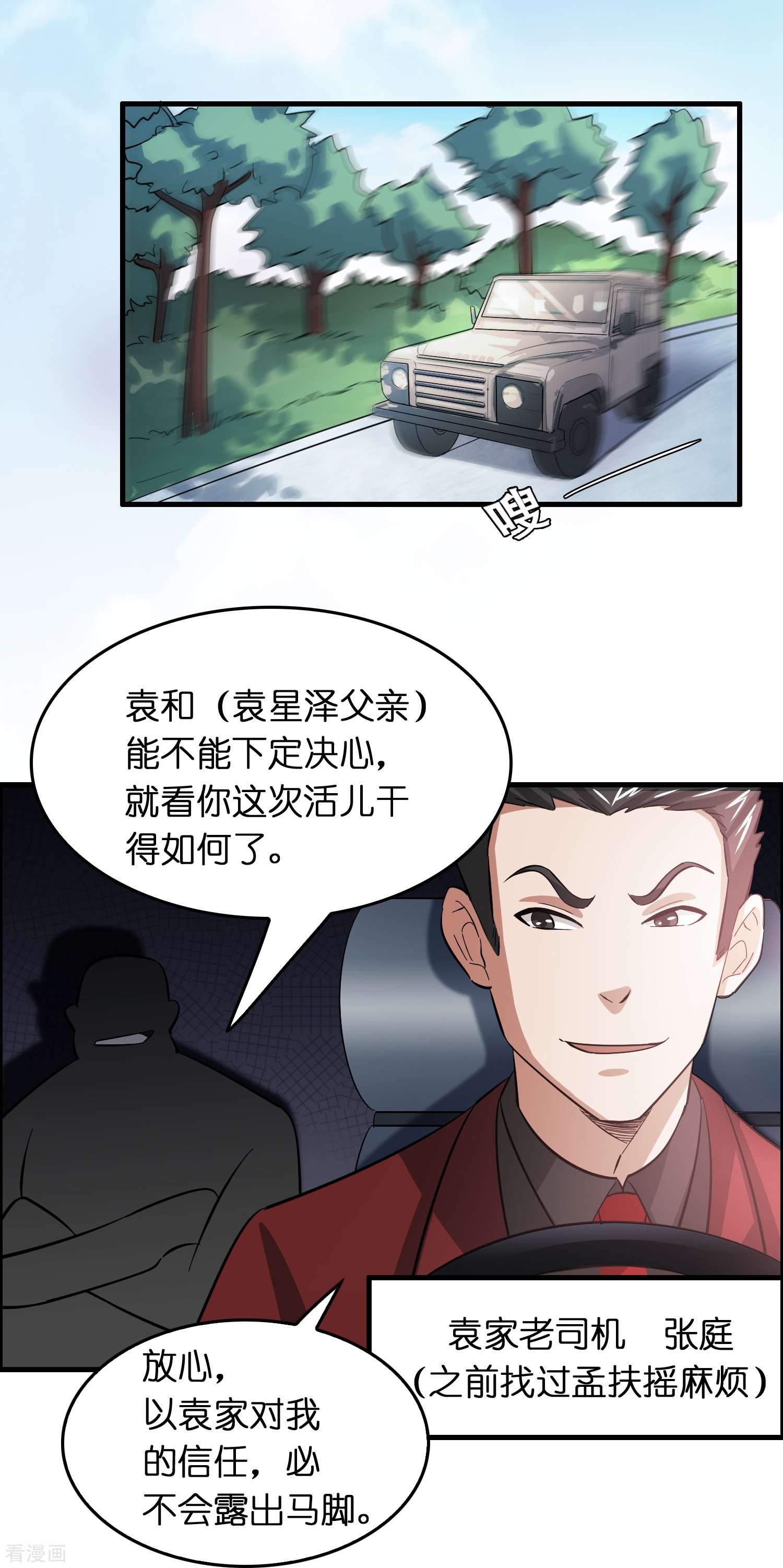 修仙从带货开始26话