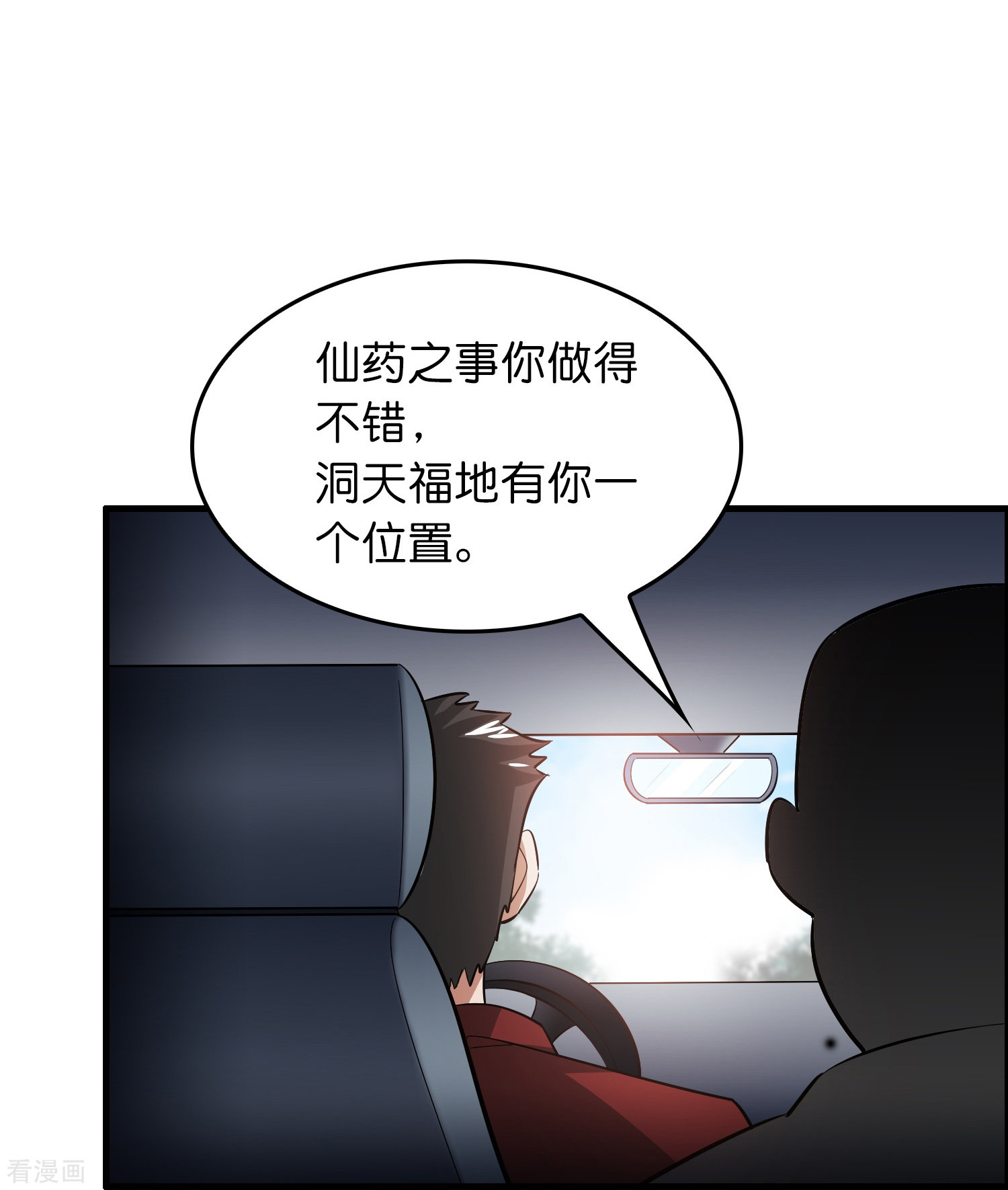 修仙从带货开始26话