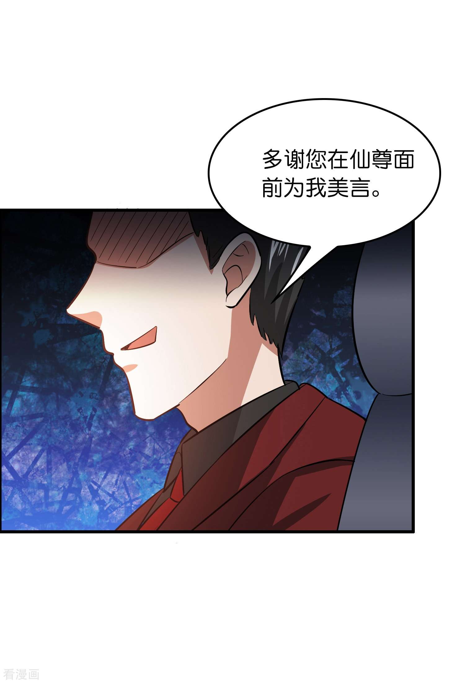 修仙从带货开始26话