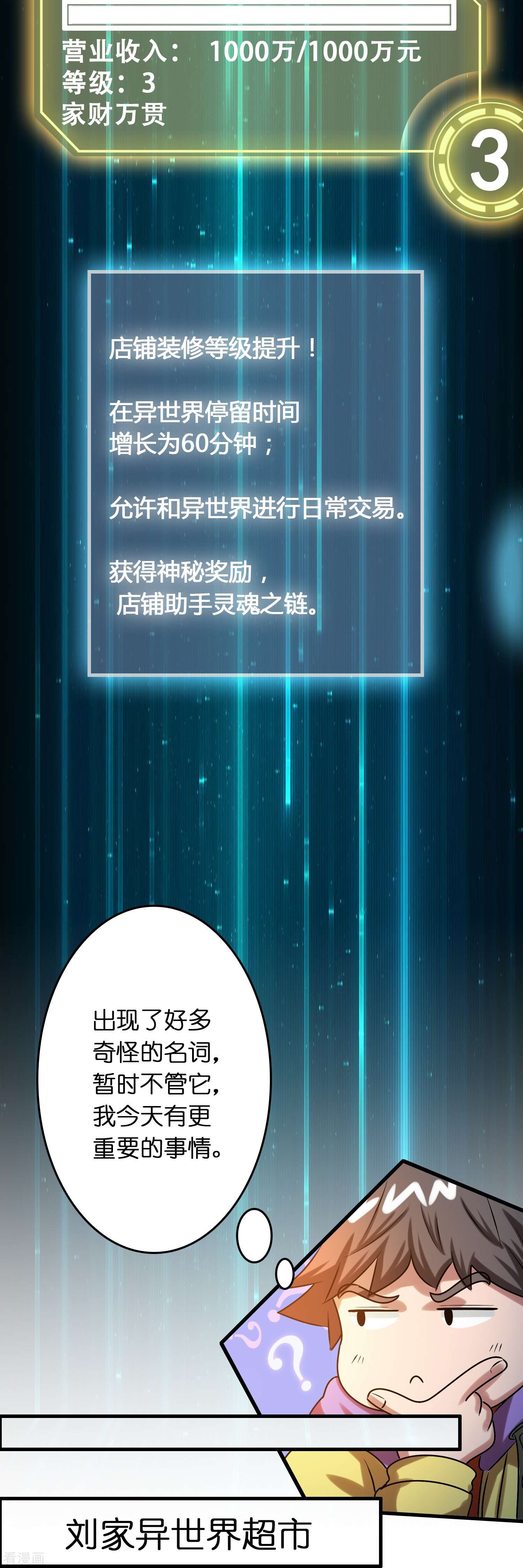 修仙从带货开始26话