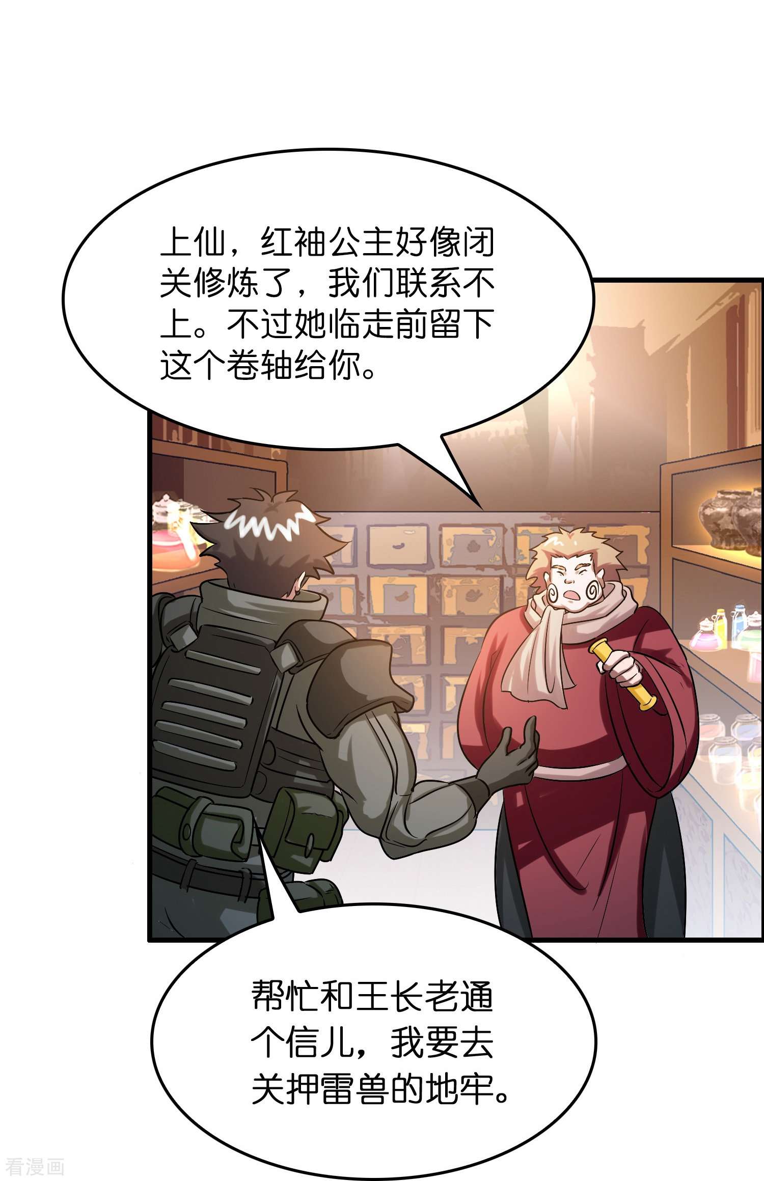修仙从带货开始26话