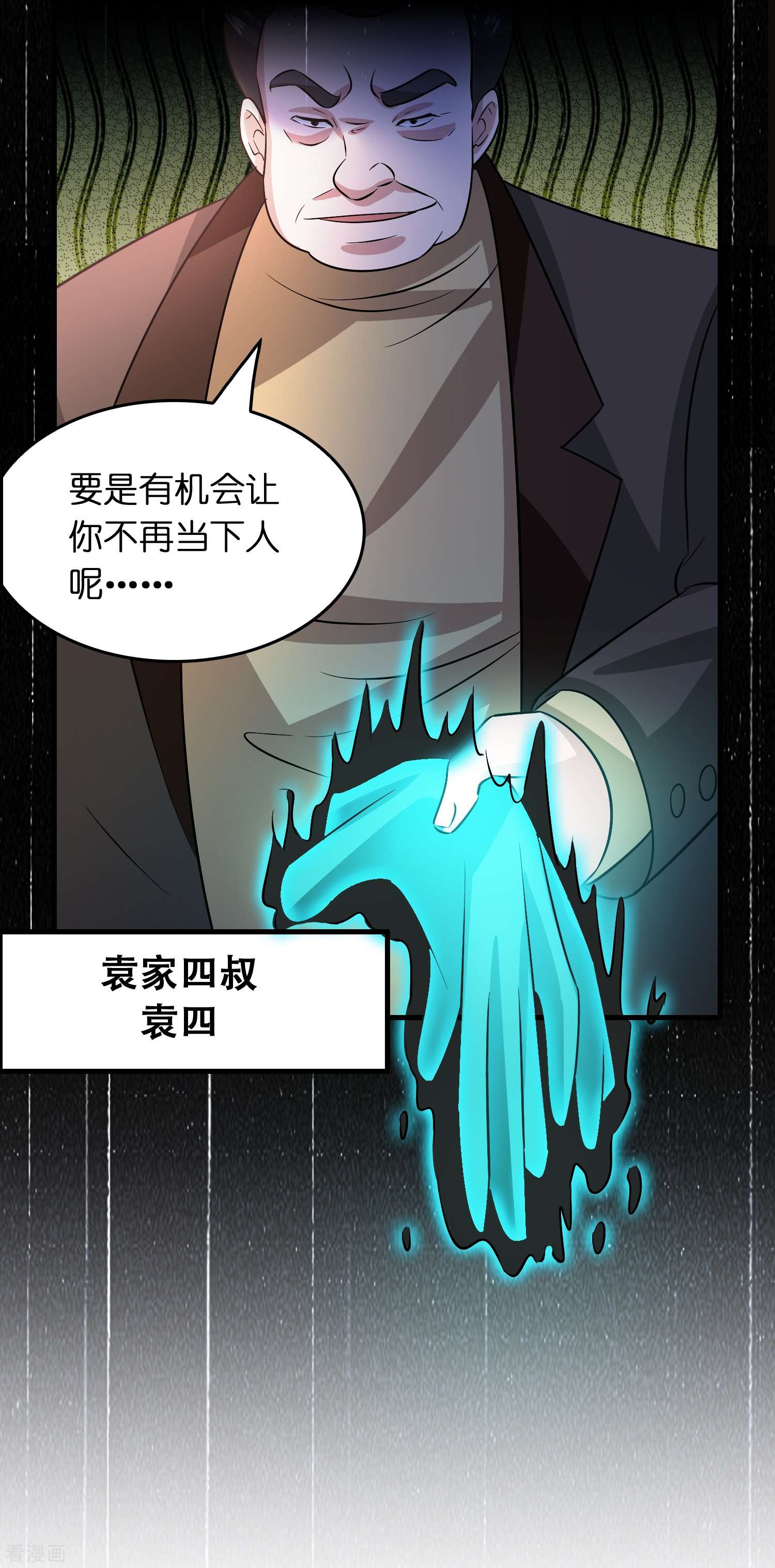 修仙从带货开始27话