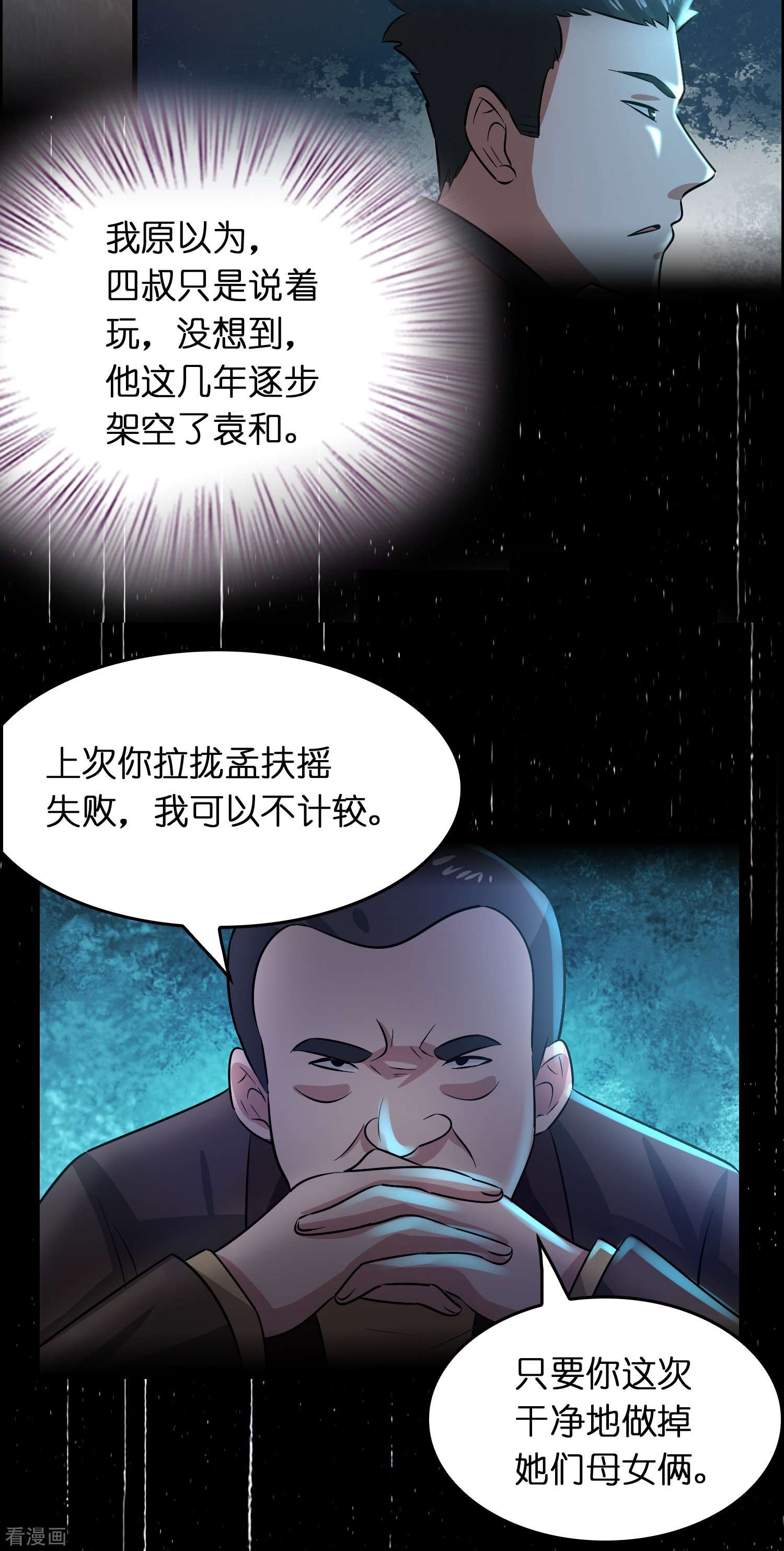 修仙从带货开始27话