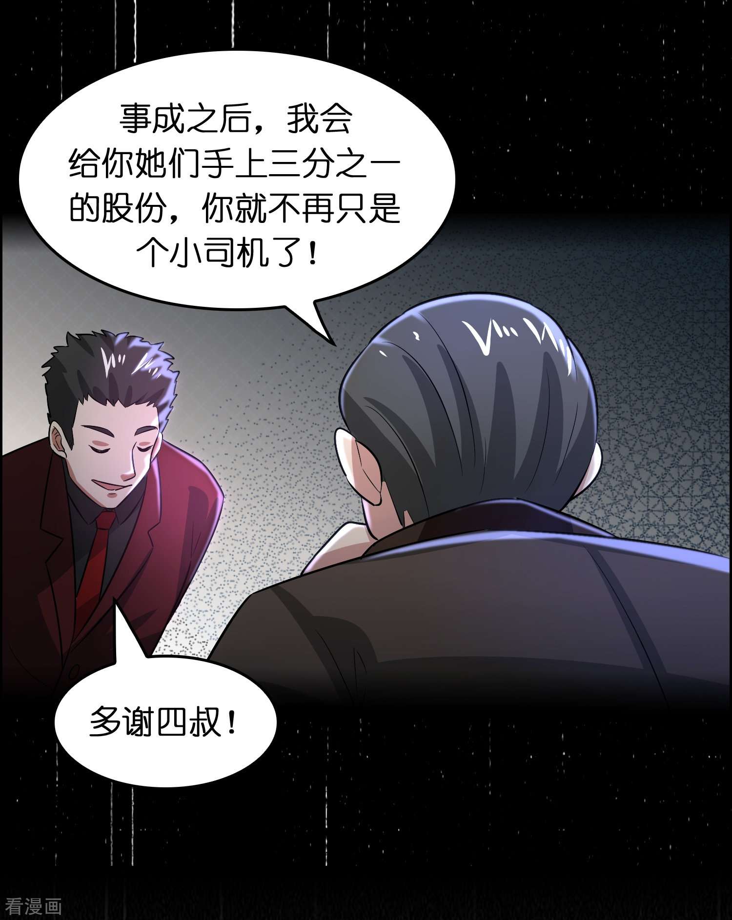 修仙从带货开始27话