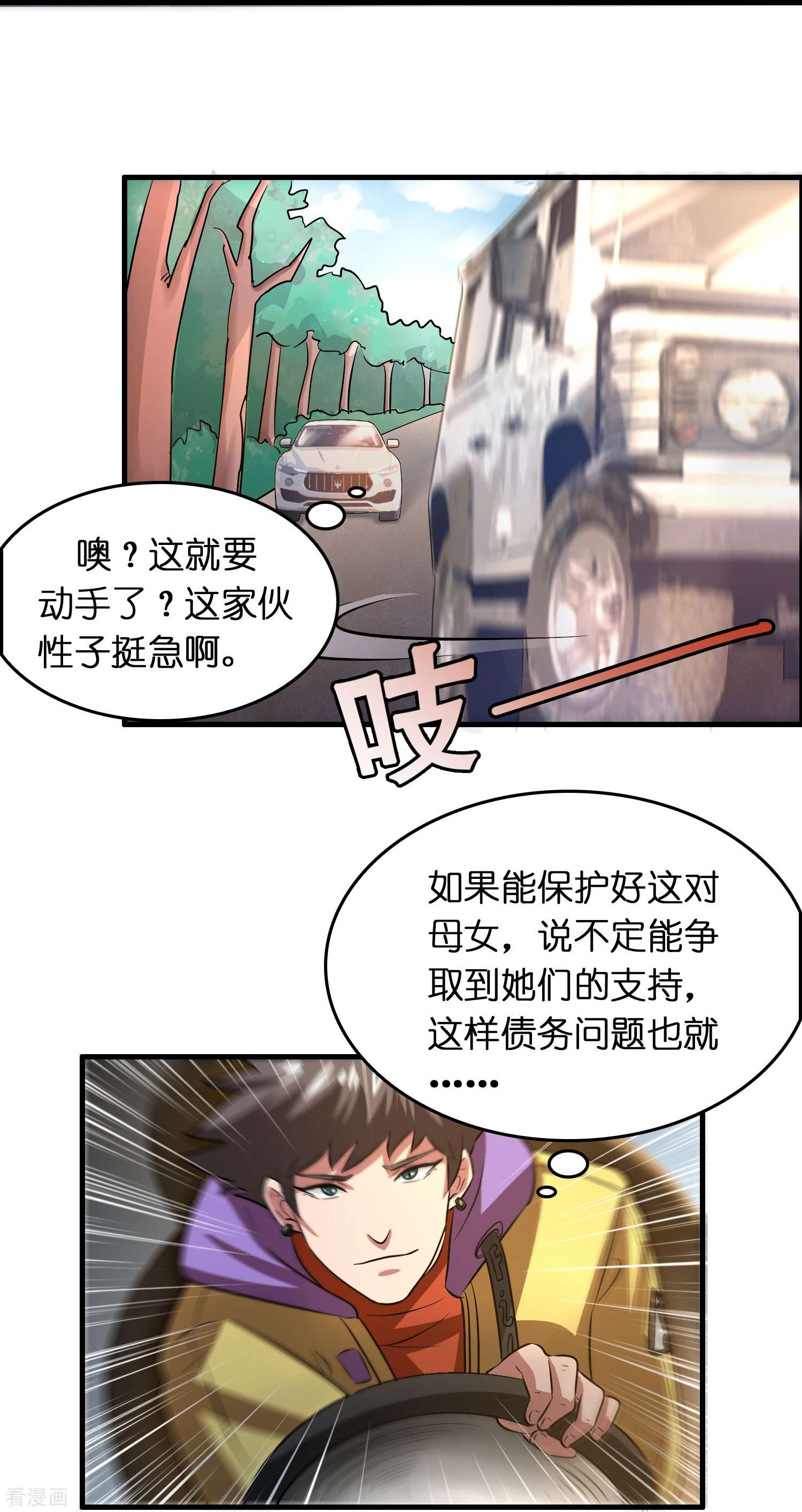 修仙从带货开始27话