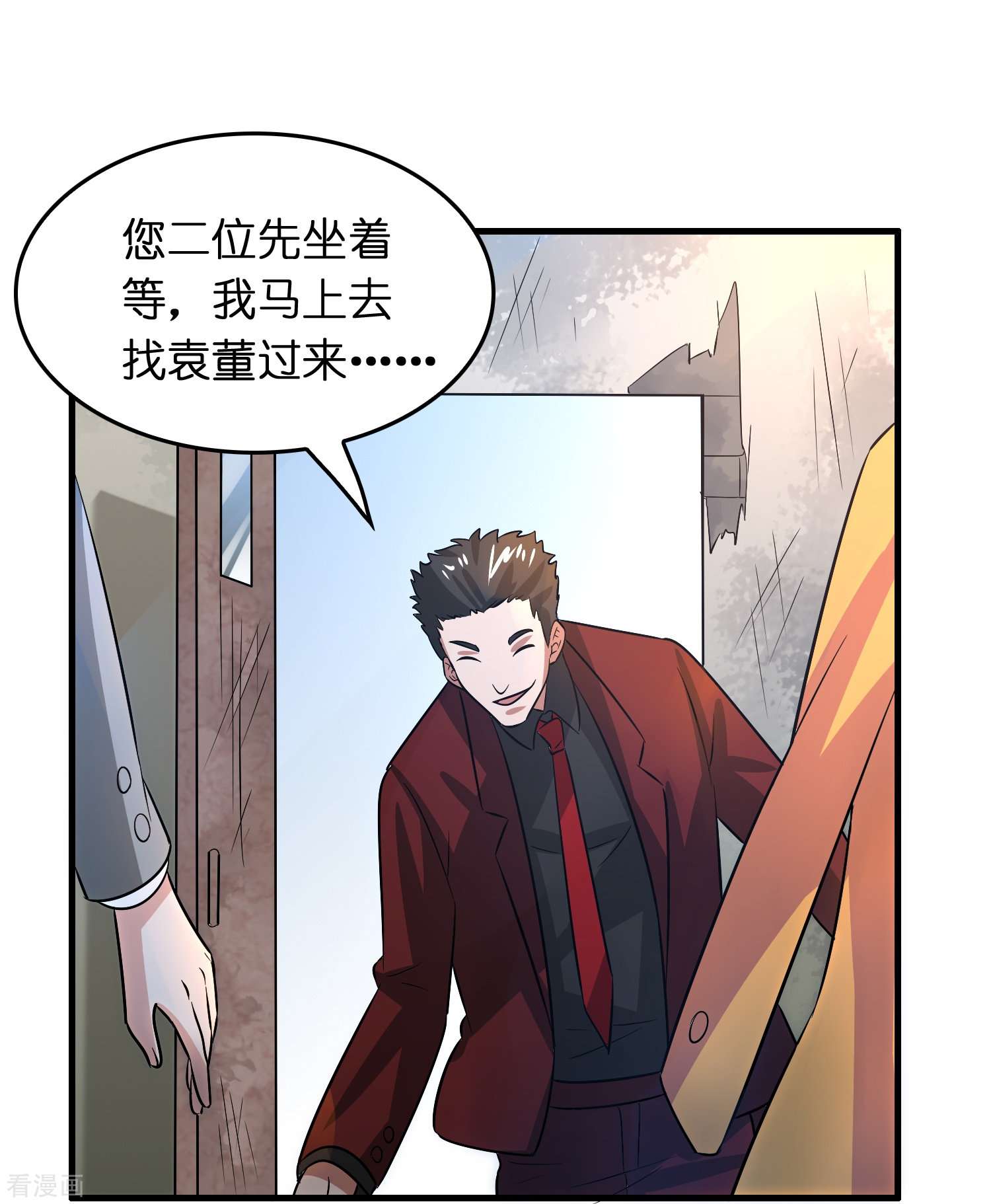 修仙从带货开始27话