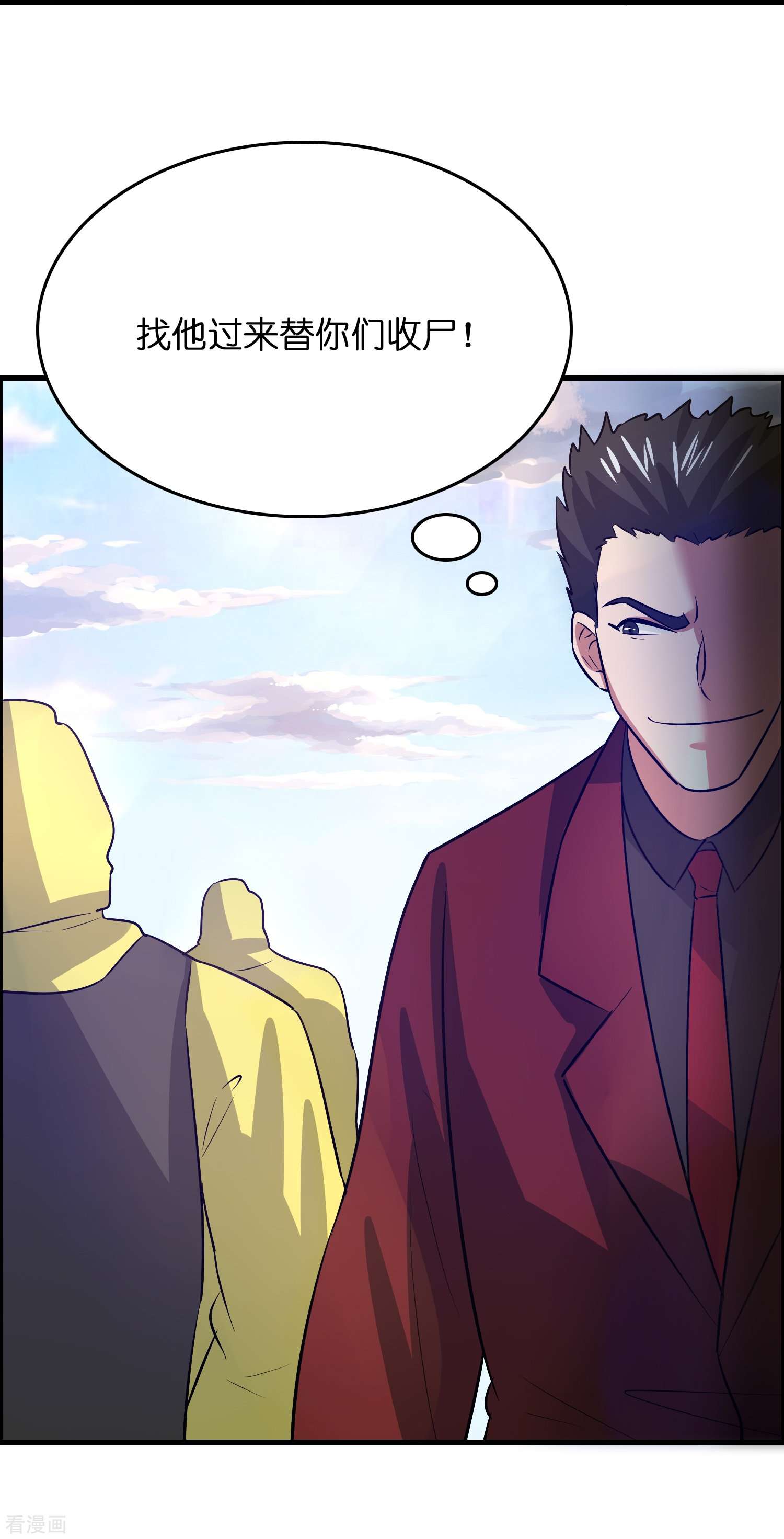 修仙从带货开始27话