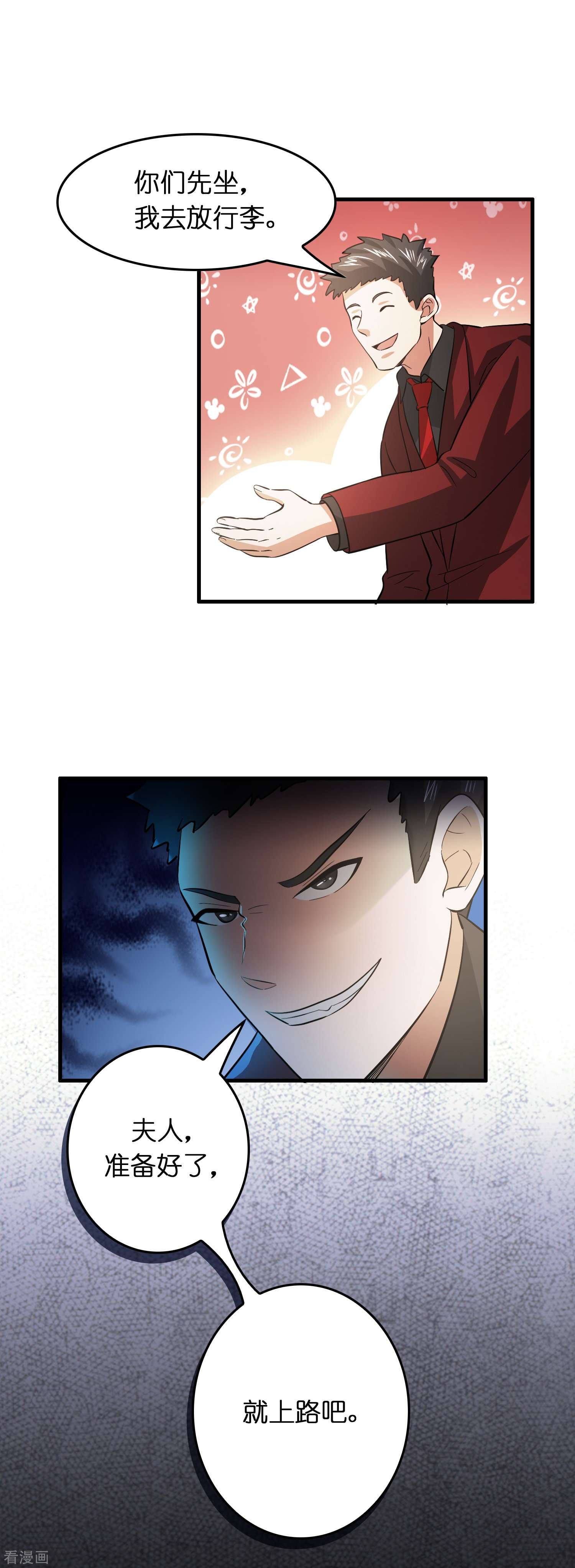 修仙从带货开始27话