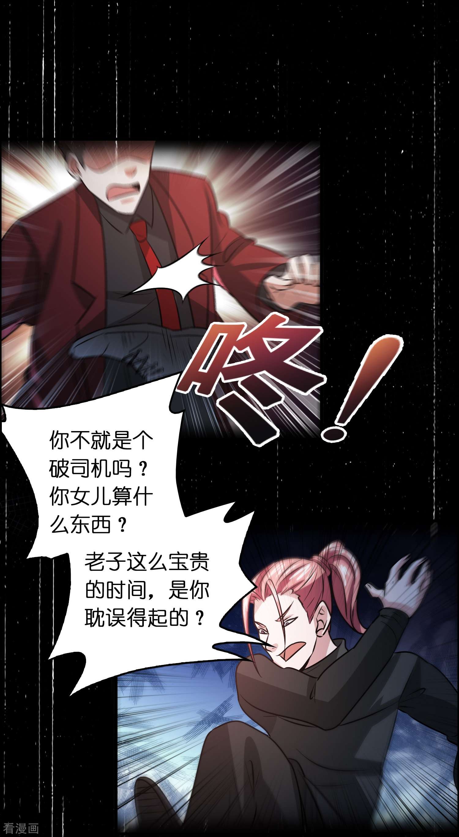 修仙从带货开始27话