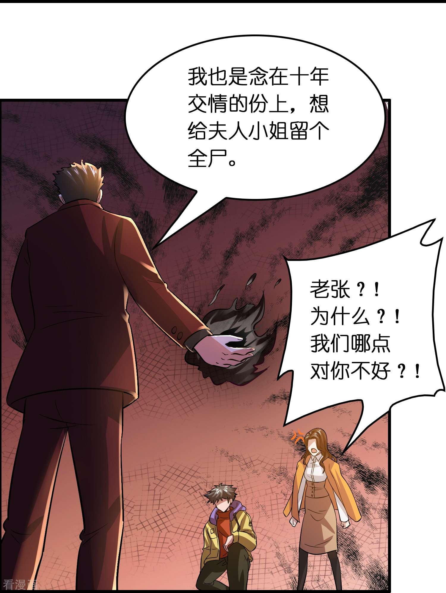 修仙从带货开始28话