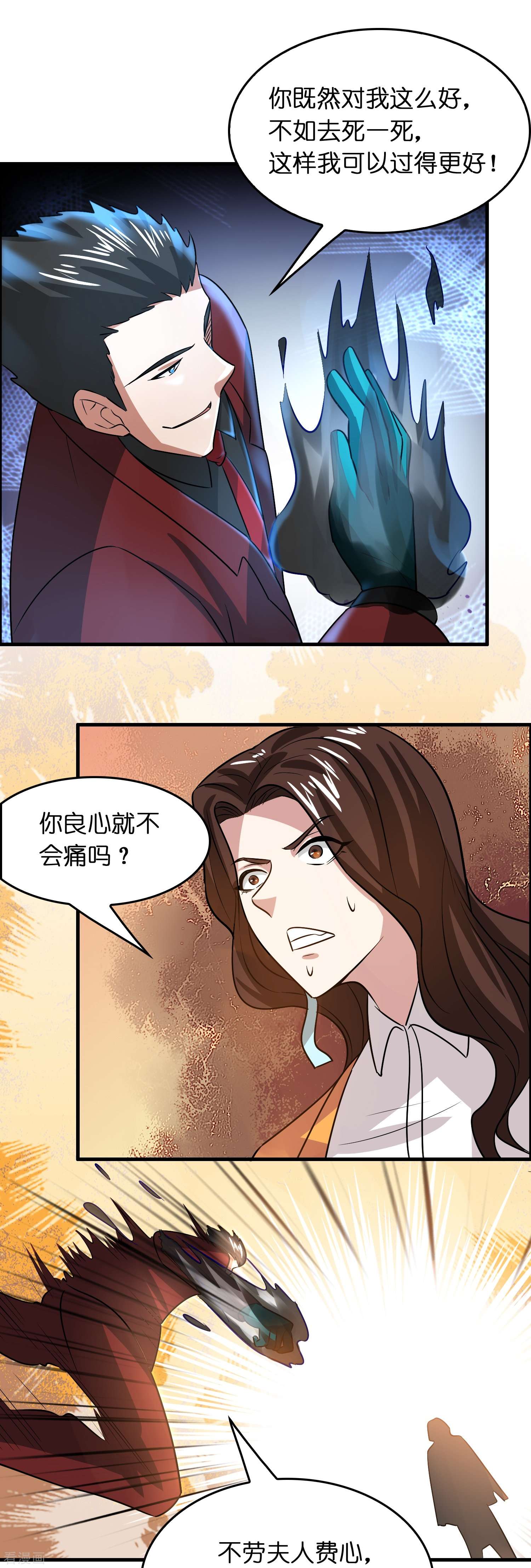 修仙从带货开始28话