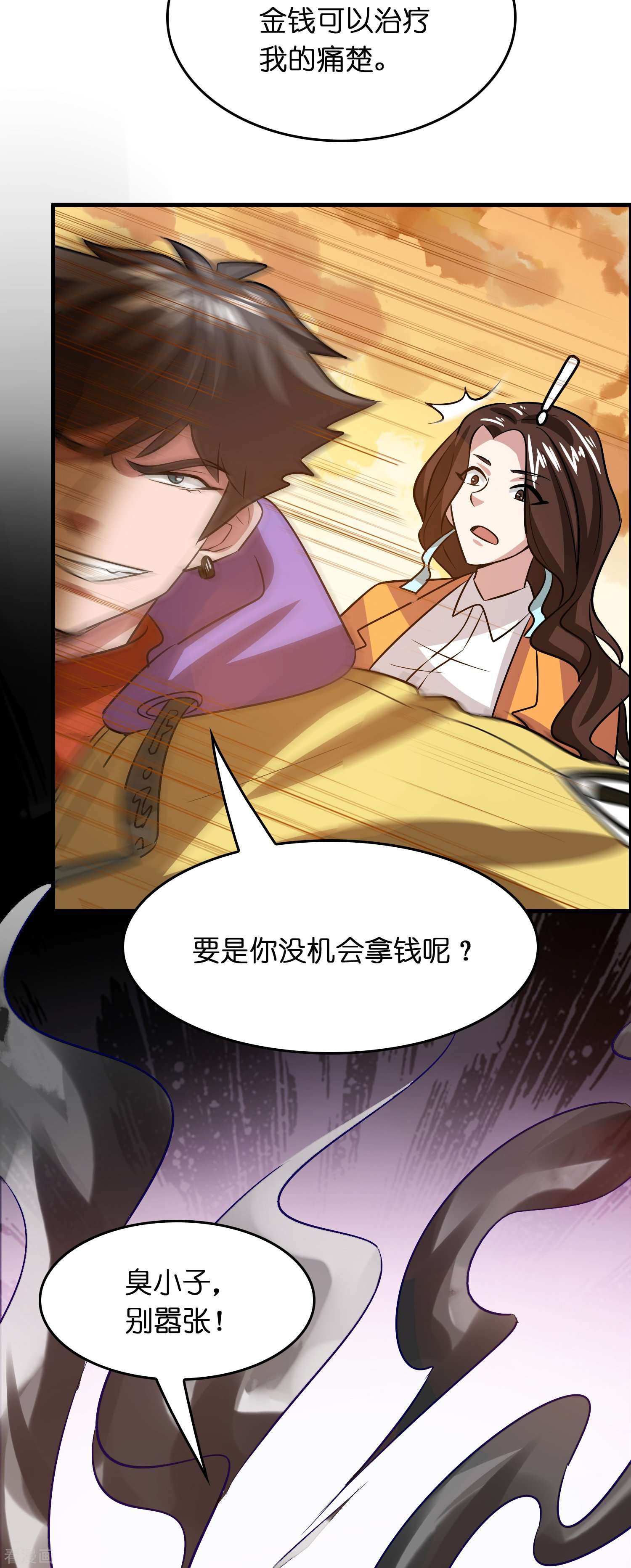 修仙从带货开始28话