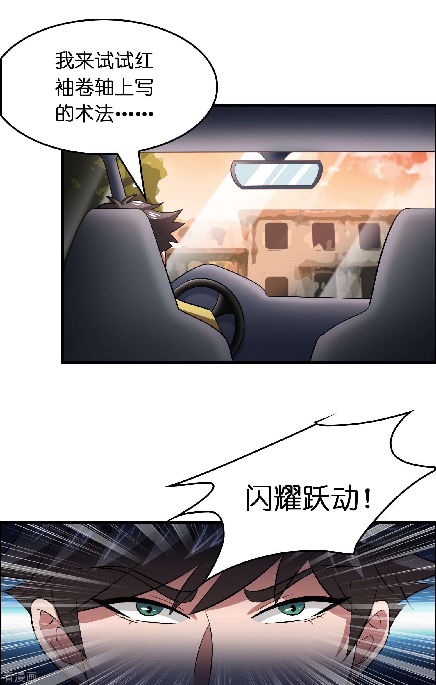 修仙从带货开始28话
