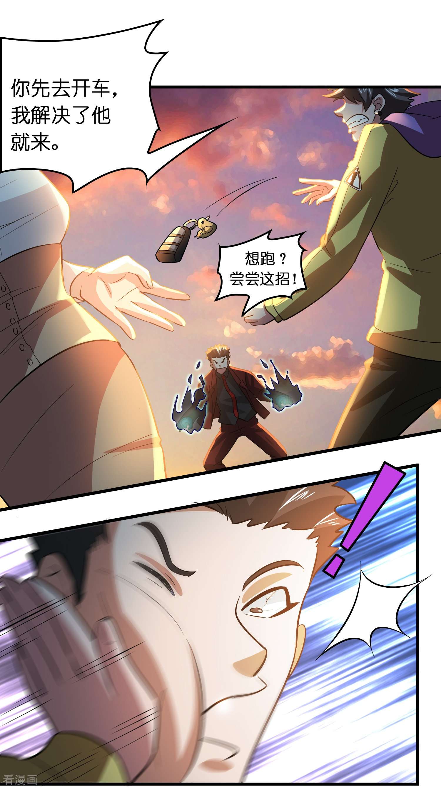 修仙从带货开始29话