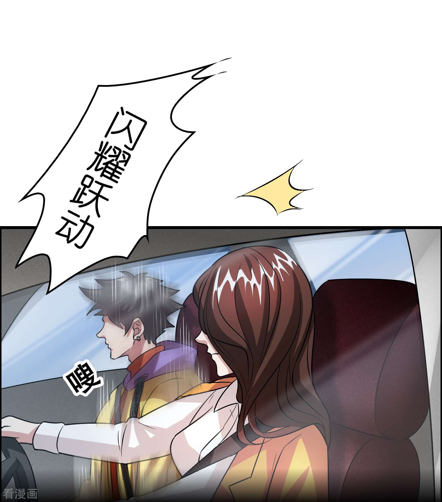 修仙从带货开始29话