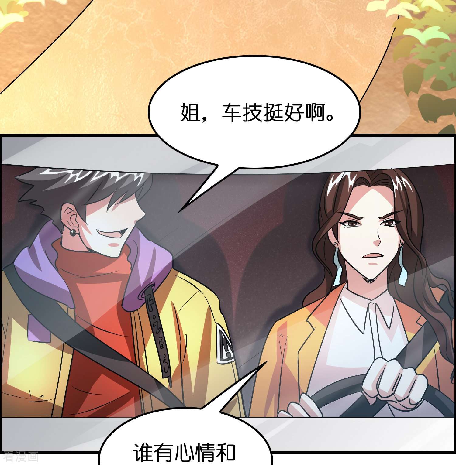 修仙从带货开始29话