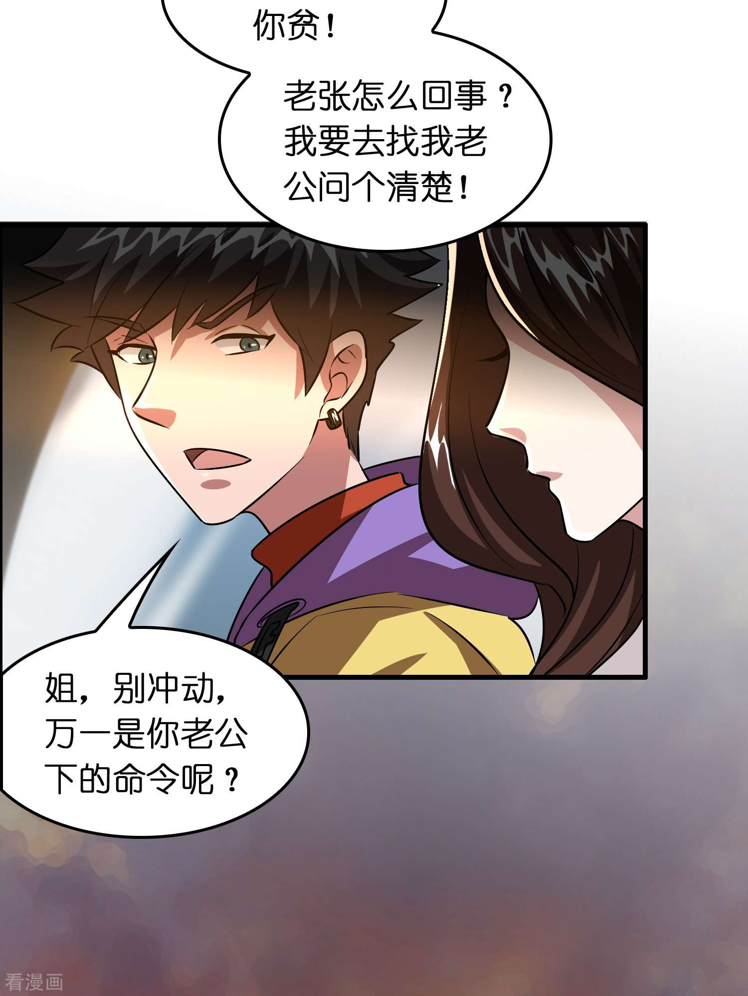修仙从带货开始29话