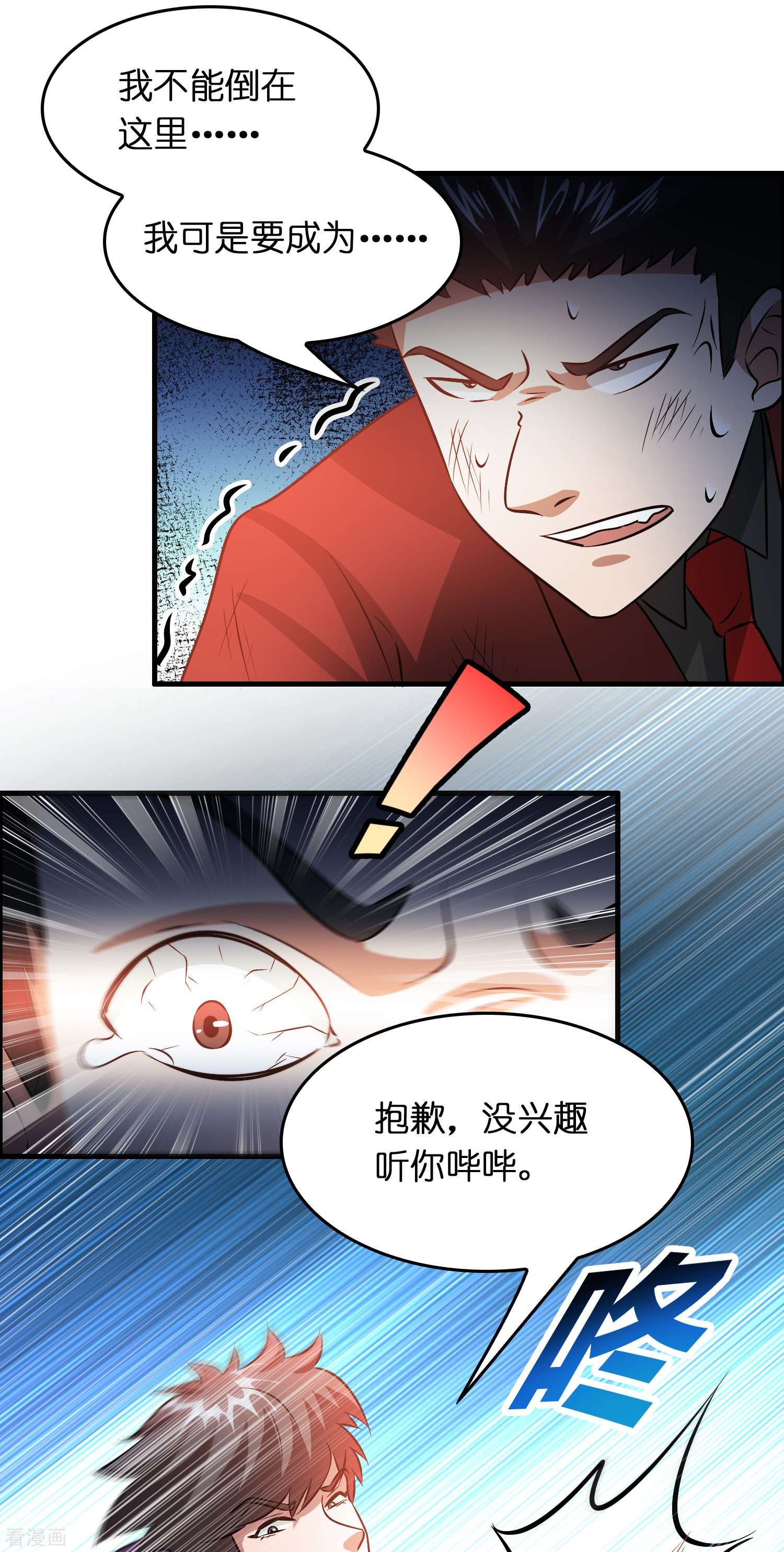 修仙从带货开始29话