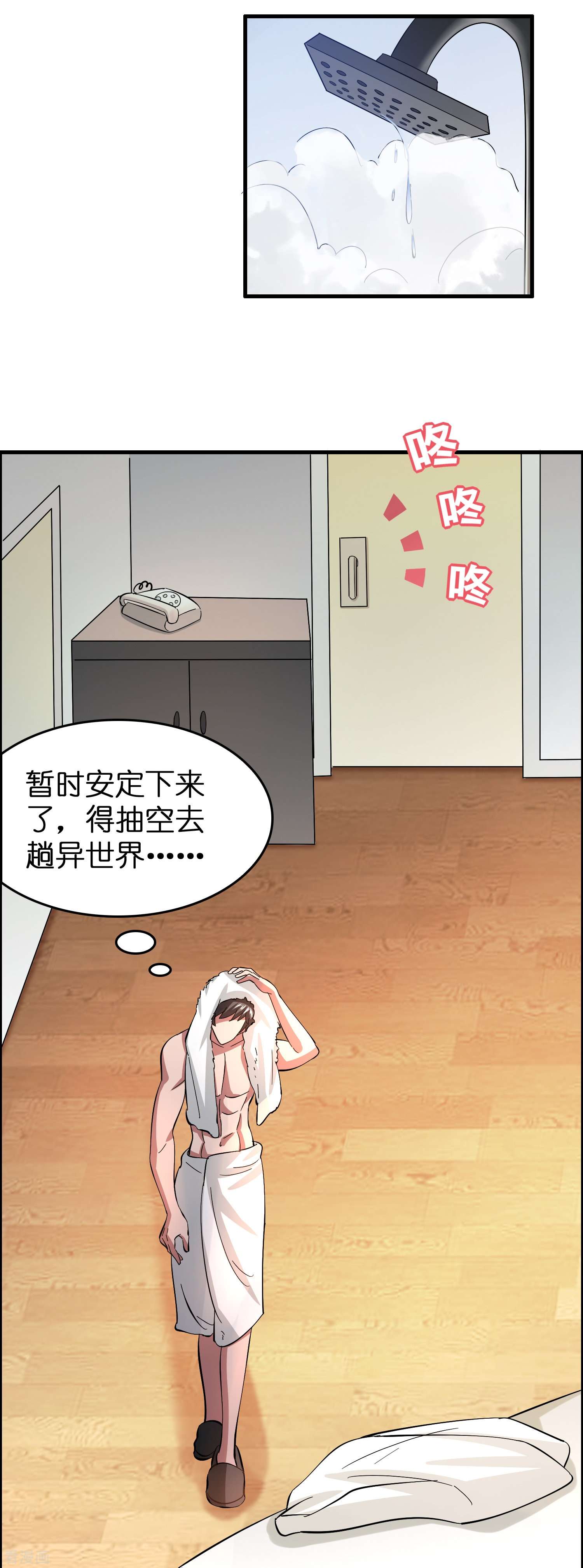 修仙从带货开始30话