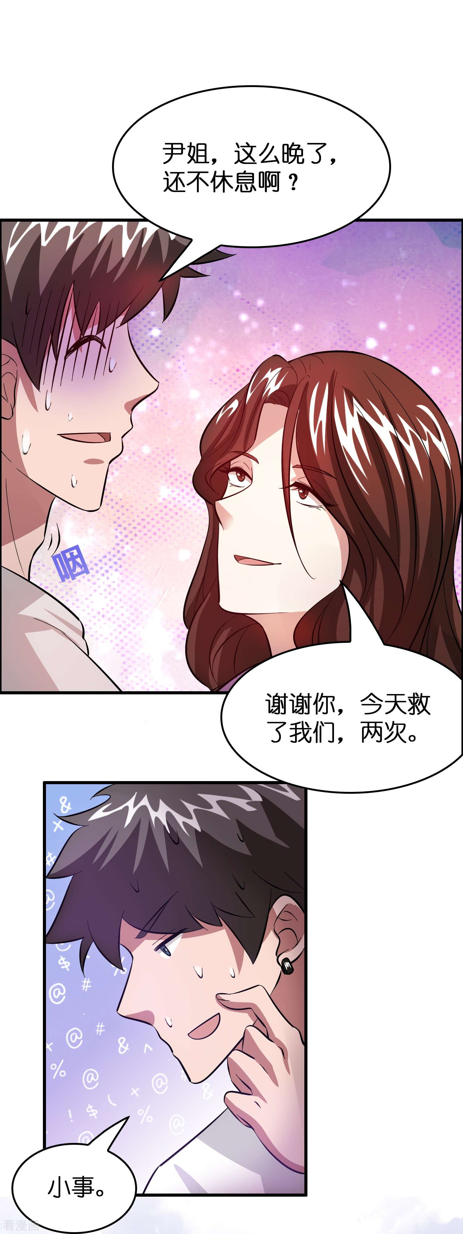 修仙从带货开始30话