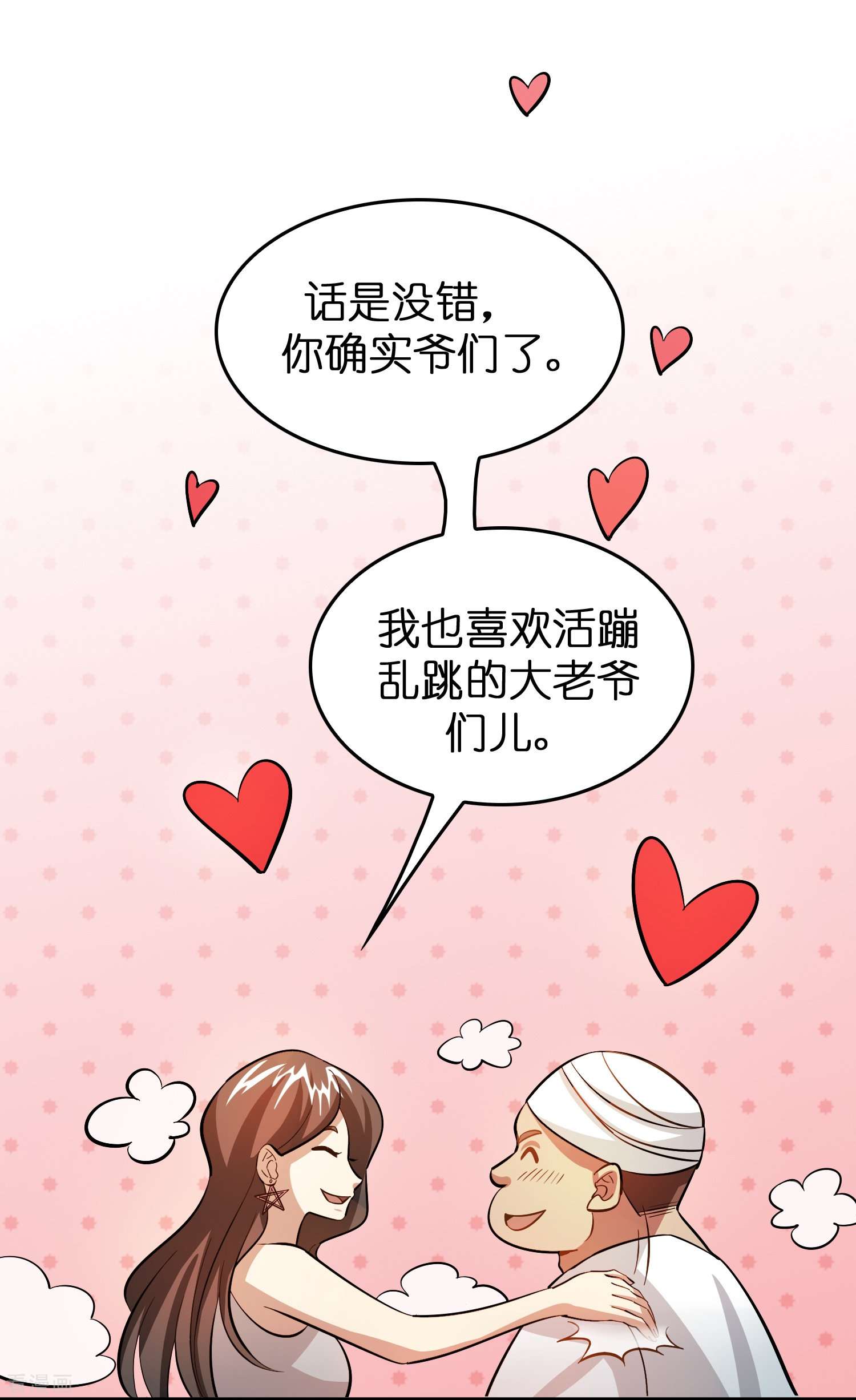 修仙从带货开始30话