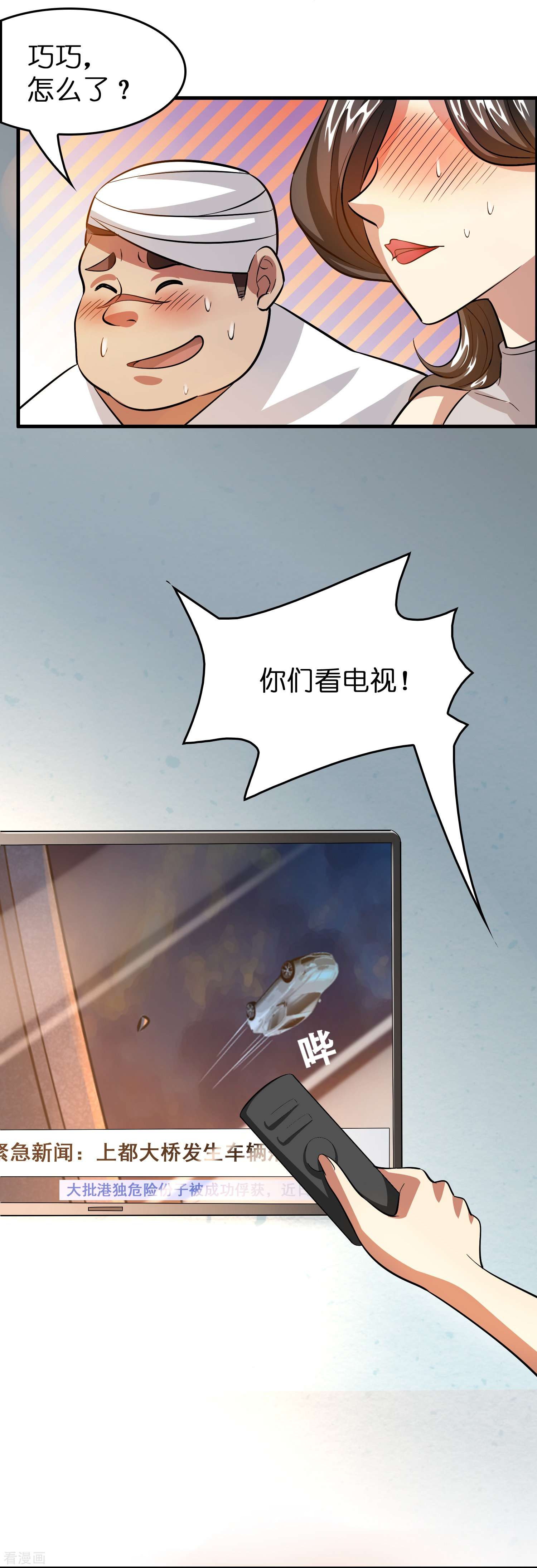 修仙从带货开始30话