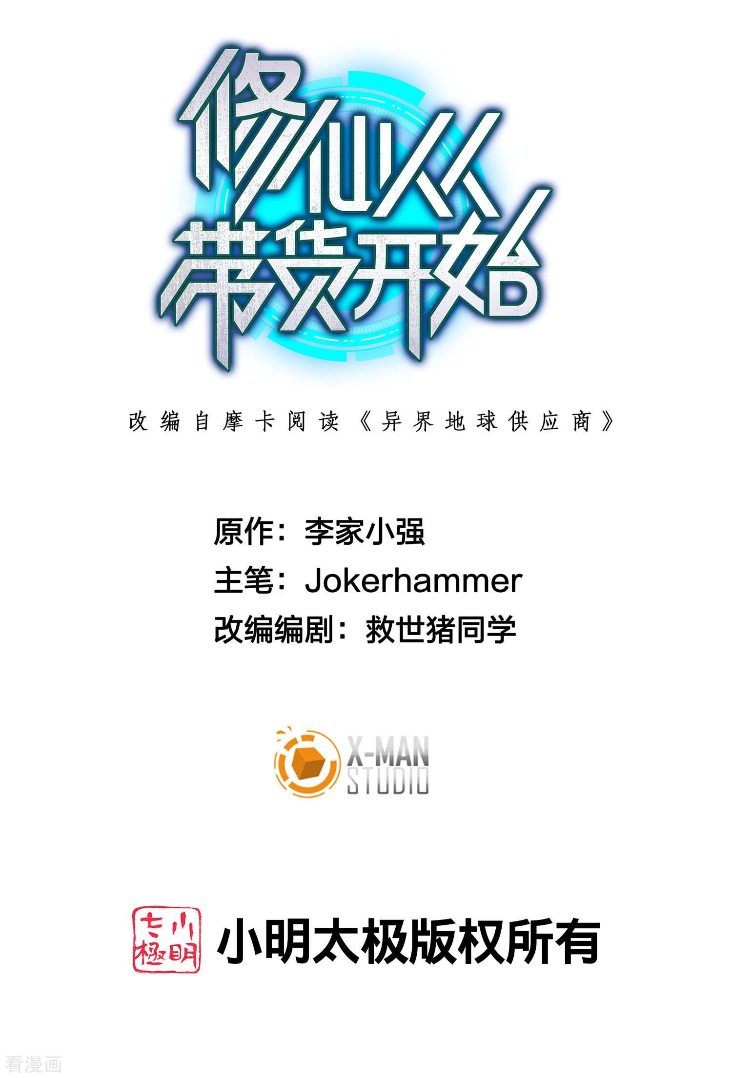 修仙从带货开始31话