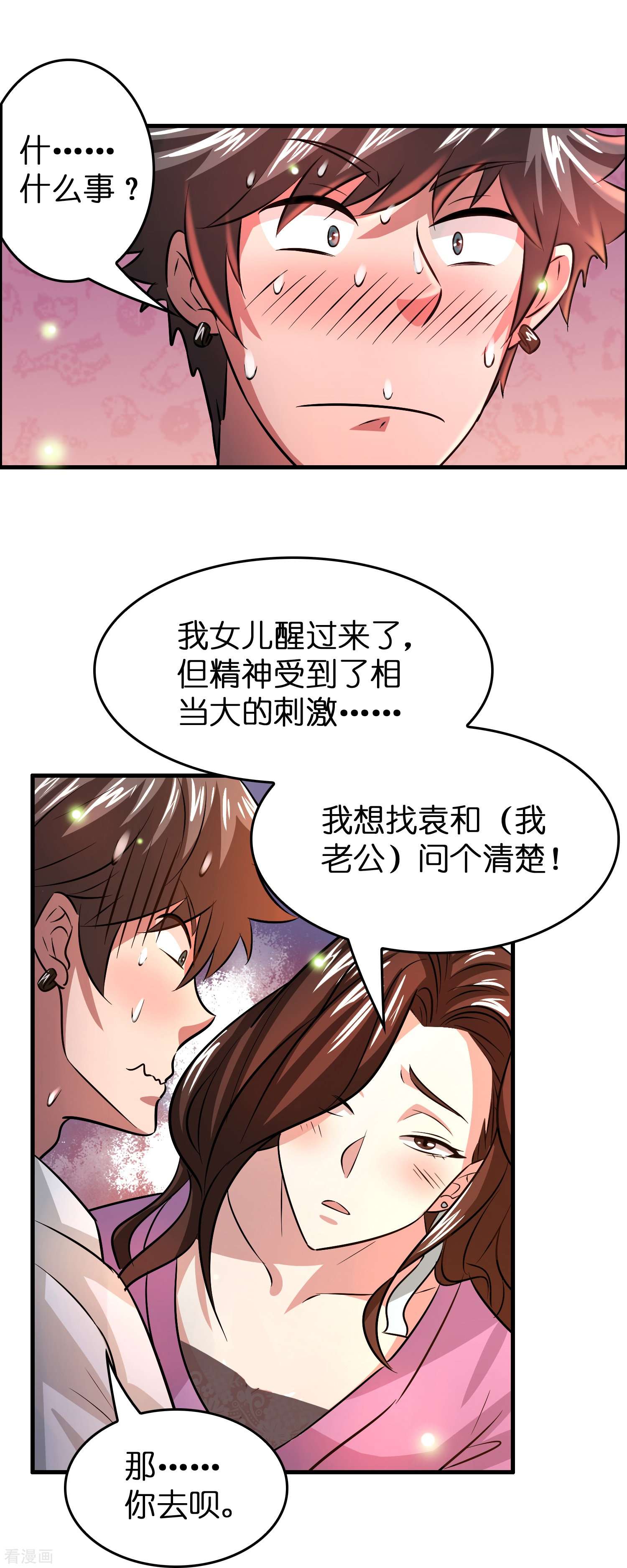 修仙从带货开始31话