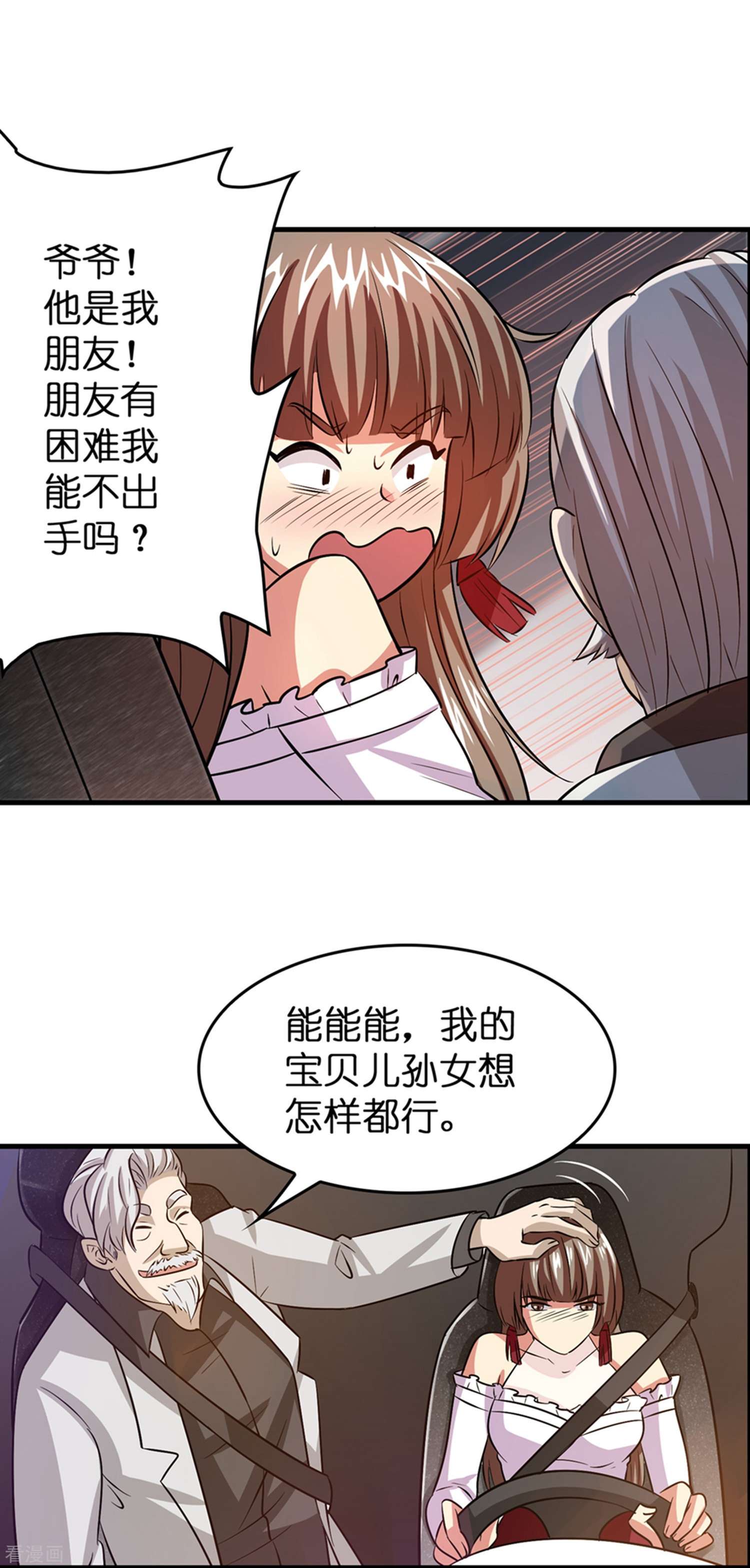 修仙从带货开始31话