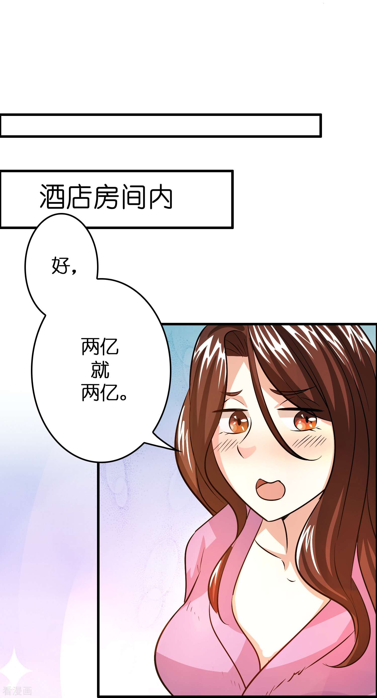 修仙从带货开始31话