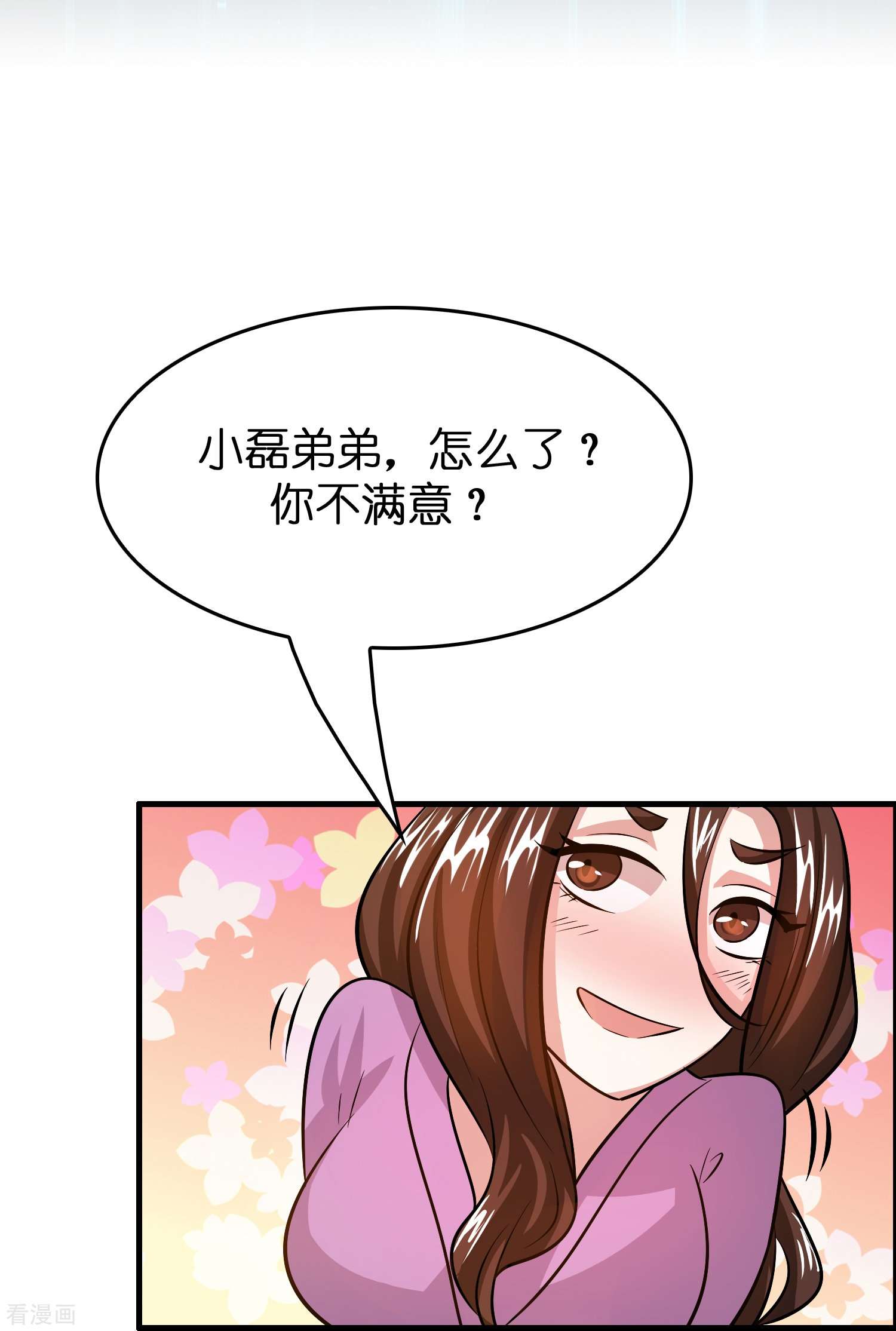 修仙从带货开始31话