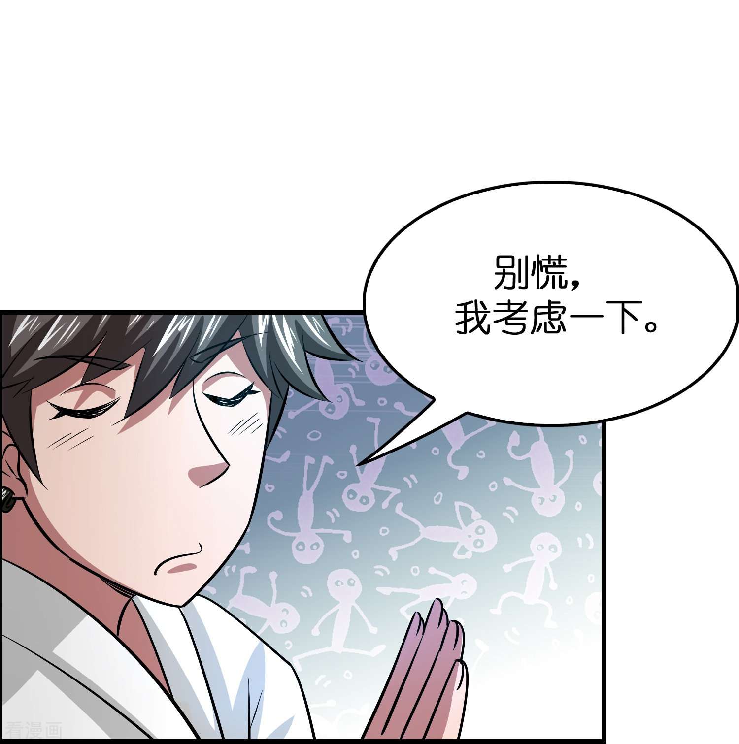 修仙从带货开始31话