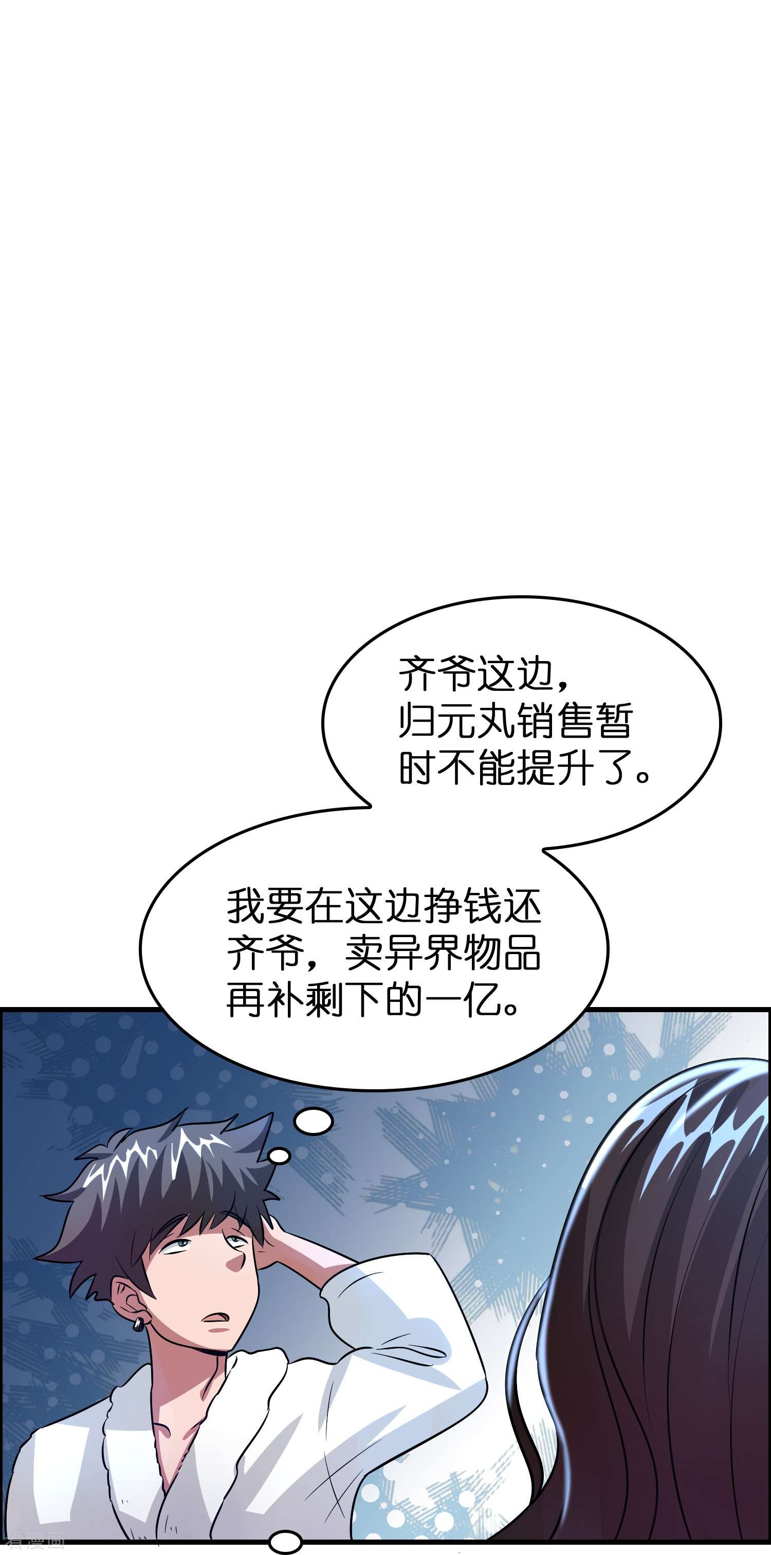 修仙从带货开始31话